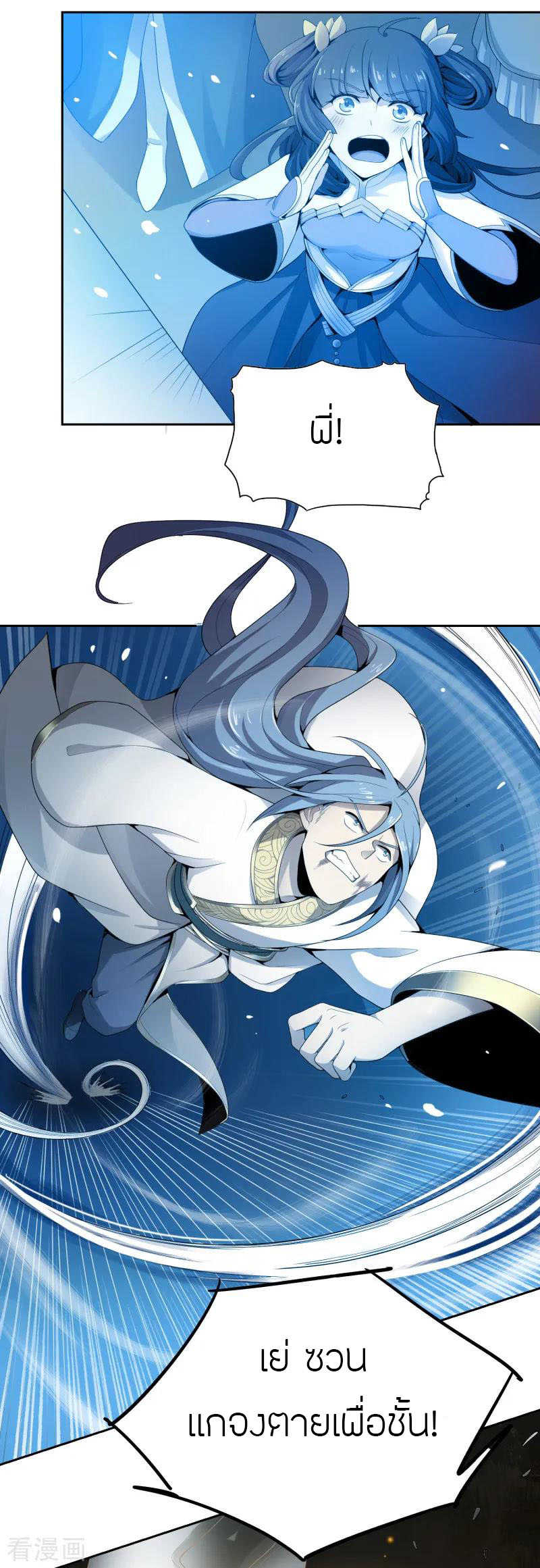 One Sword Reigns Supreme ตอนที่ 12 หน้า 12