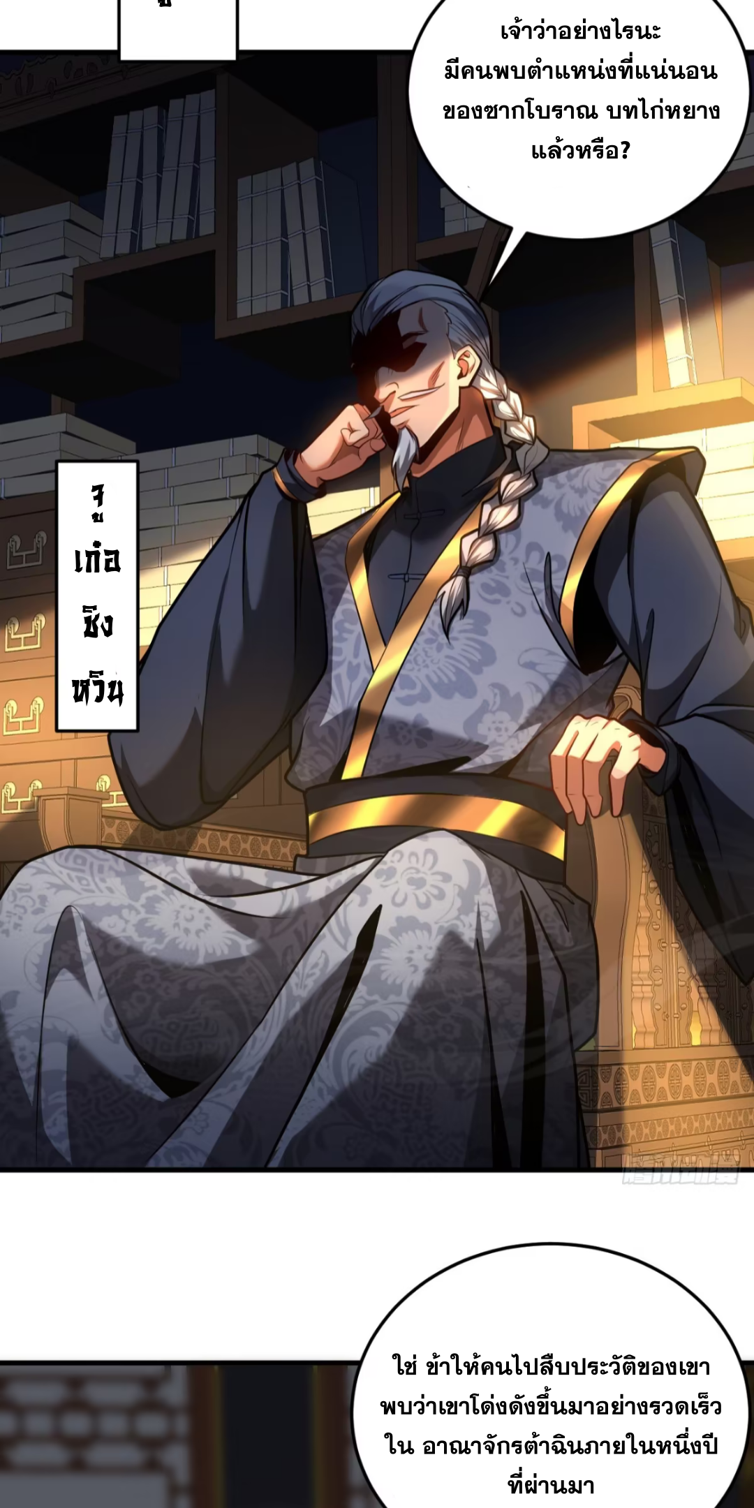 My Disciples Cultivate, While I Slack Off!  ศิษย์ของข้าฝกฝน ส่วนข้าขี้เกียจ ตอนที่ 90 หน้า 14