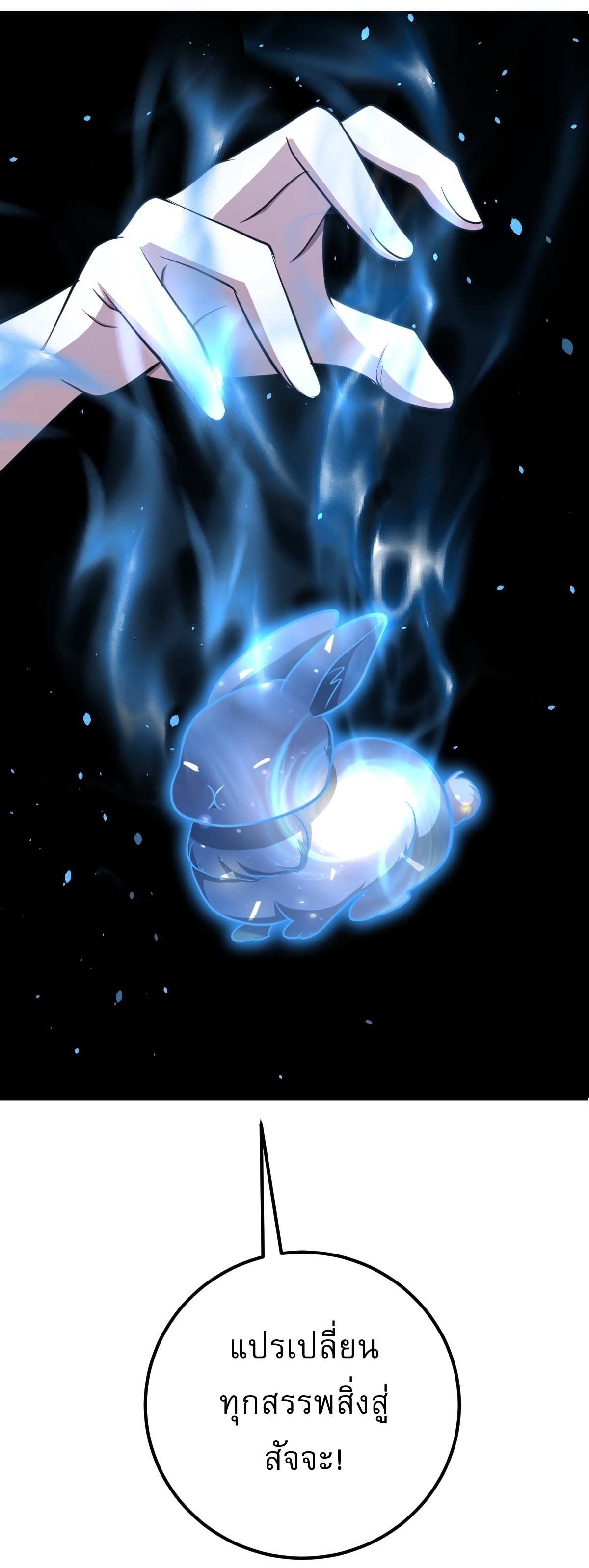 เก็บตัวร้อยปี จากนี้พี่ขอเทพ! INVINCIBLE AFTER A HUNDRED YEARS OF SECLUSION ตอนที่ 31 หน้า 9