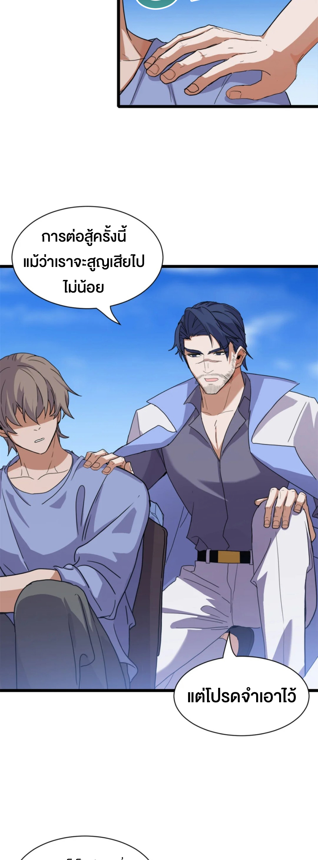 โคตรเทพร้านสัตว์อสูร ตอนที่ 152 หน้า 6