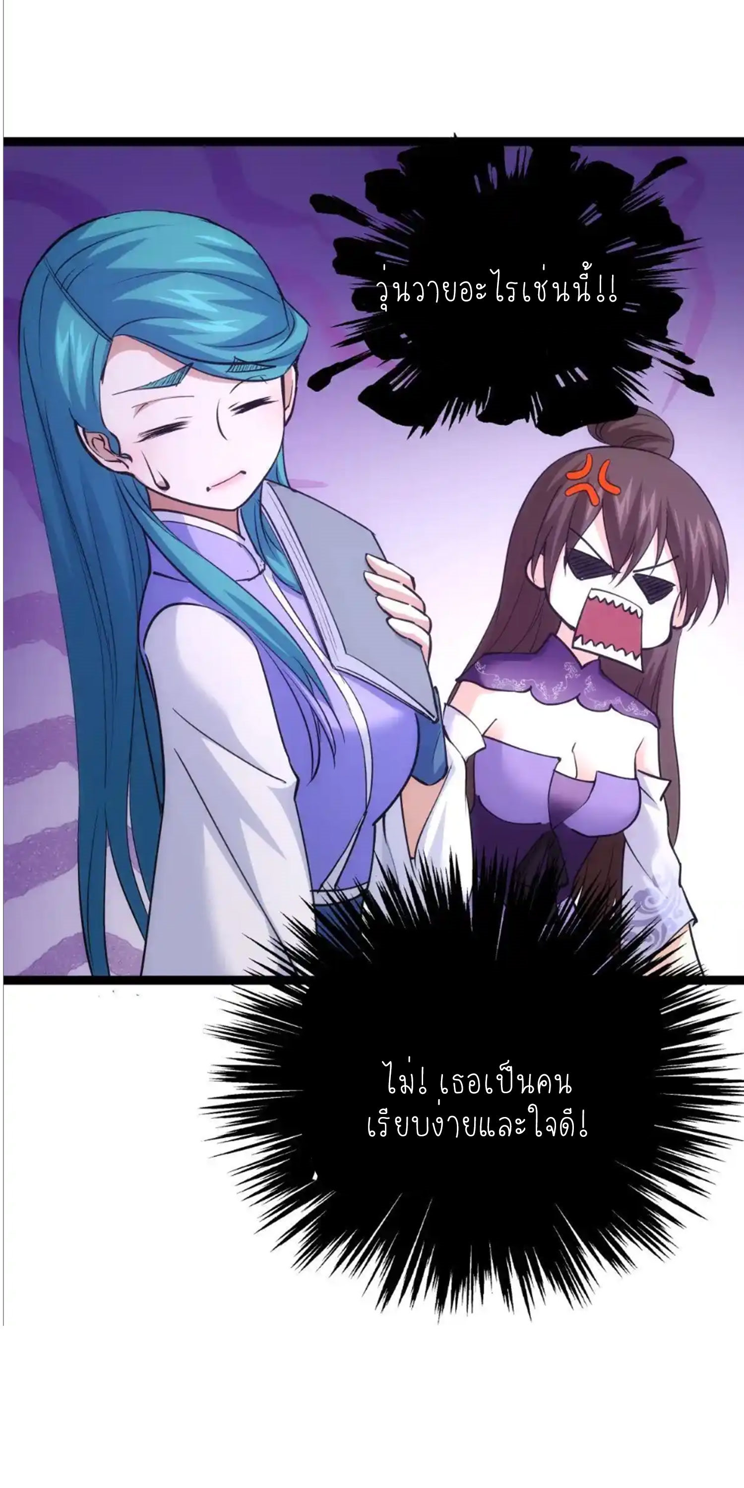 ฉันรับช่วงต่อระบบผู้เล่น ตอนที่ 80 หน้า 38