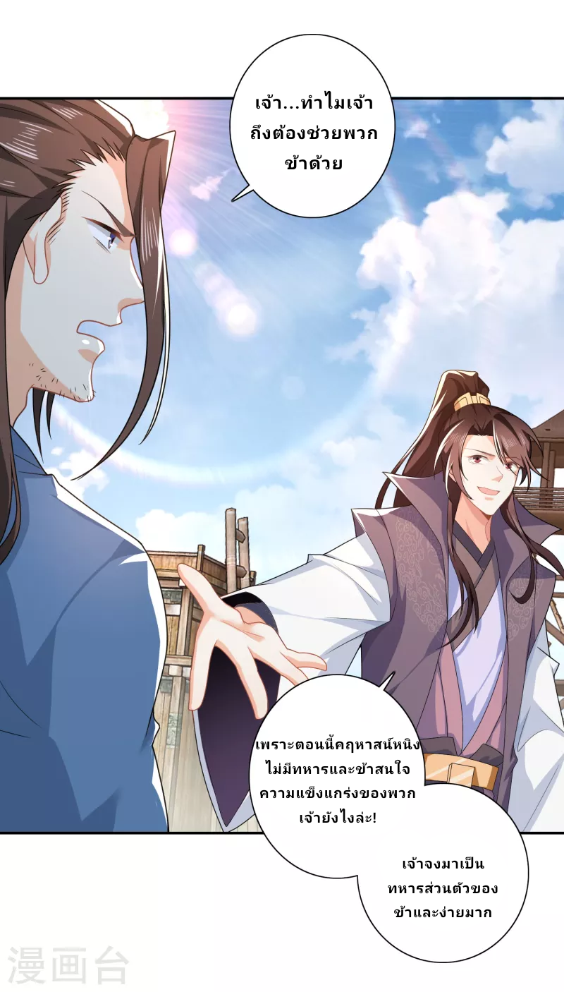 The ultimate crazy son-in-law—สุดยอดลูกเขยสุดบ้าที่แข็งแกร่งที่สุด ตอนที่ 22 หน้า 19