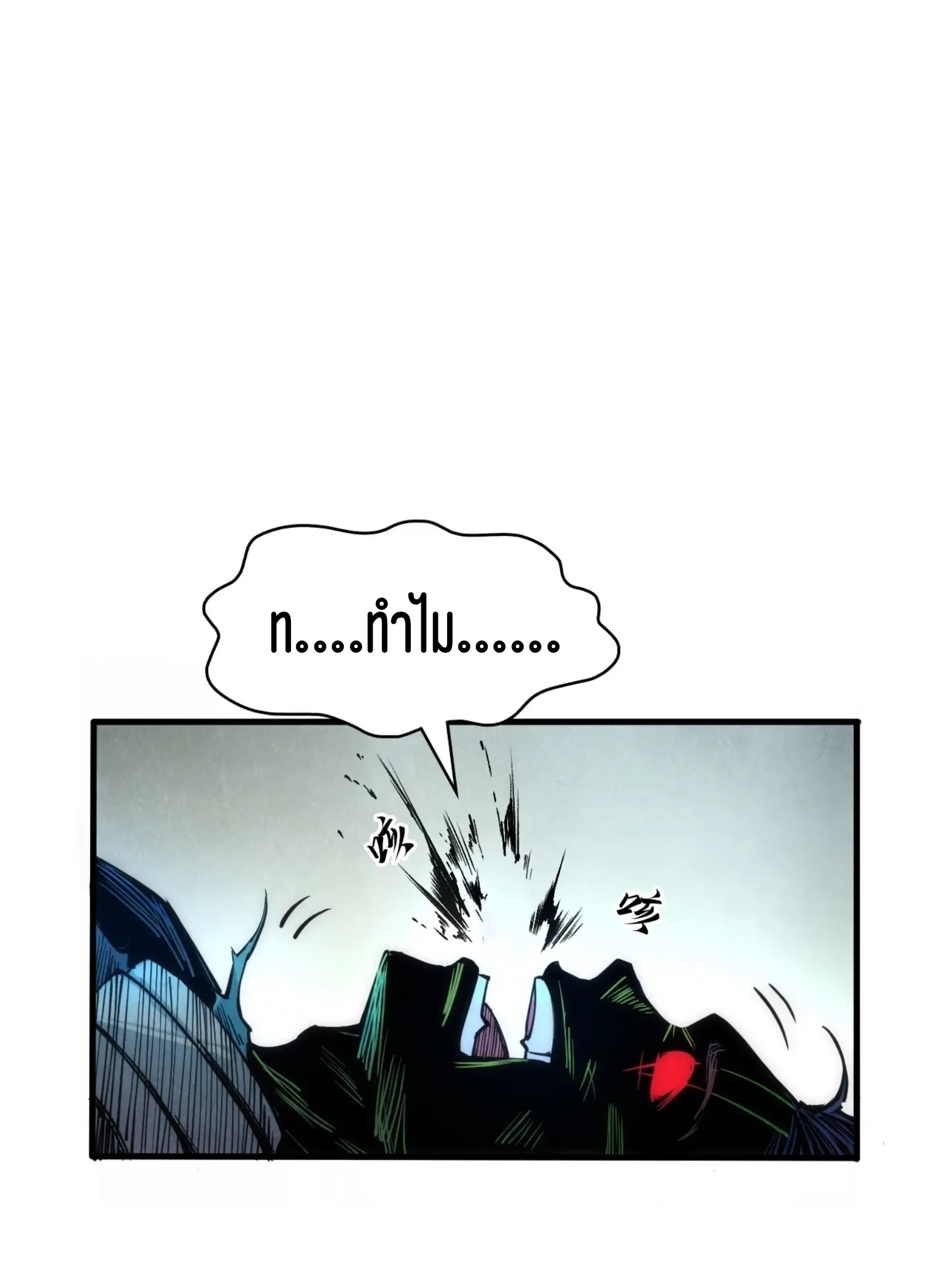 มหาเทพนิรันดร์กาล ตอนที่ 12 หน้า 36