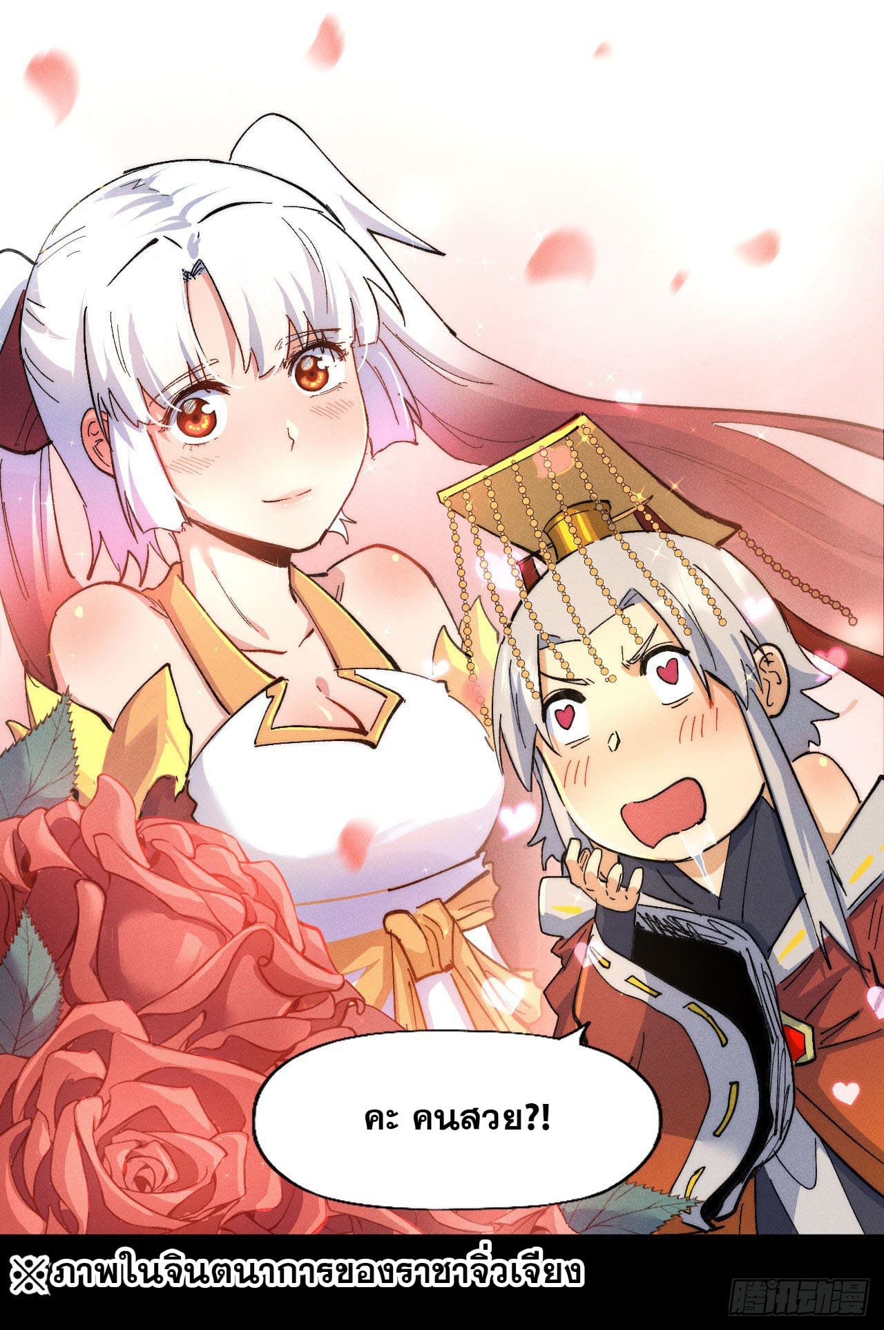 ตูข้านี่แหละเทพ (ทันจีน) ตอนที่ 103 หน้า 23