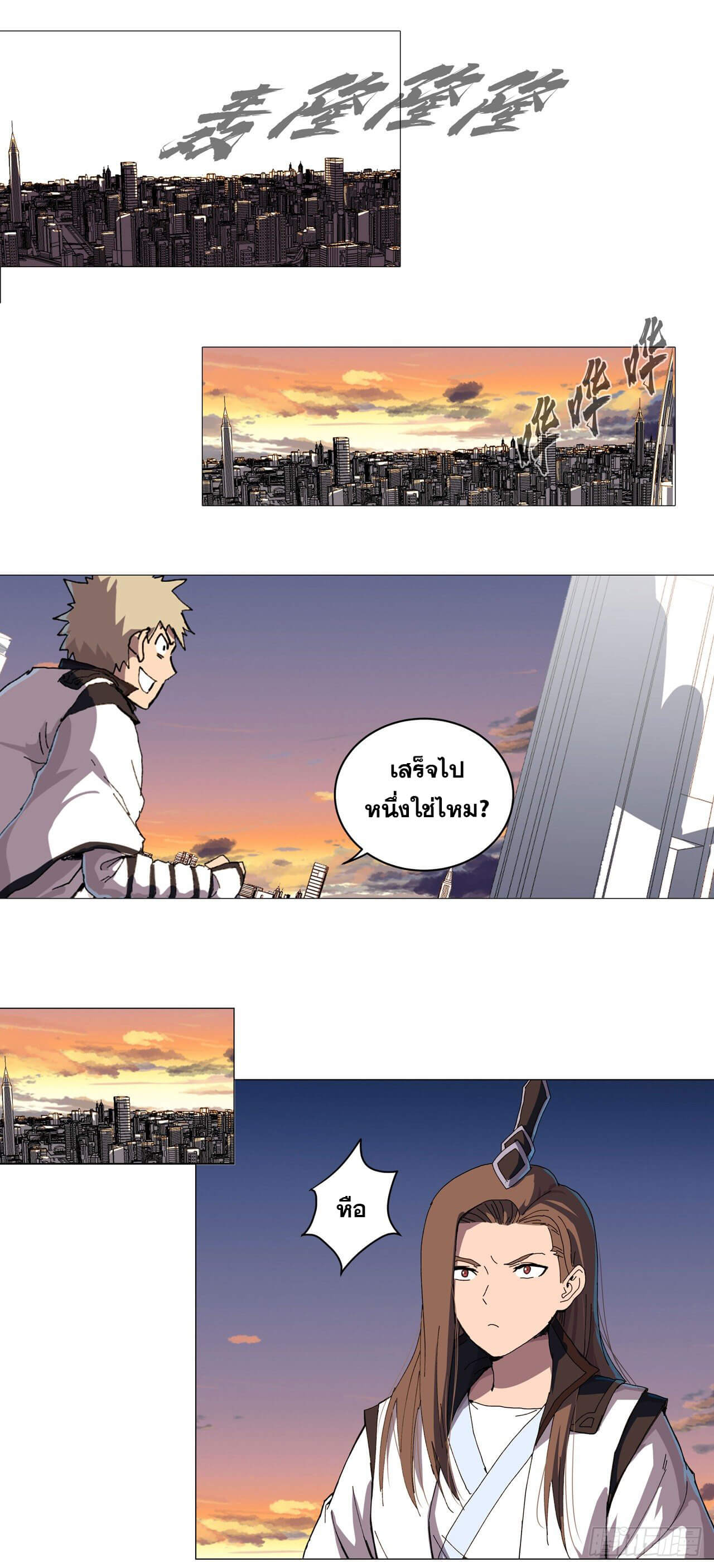 Cultivator vs Superhero (ทันจีน) ตอนที่ 116 หน้า 12