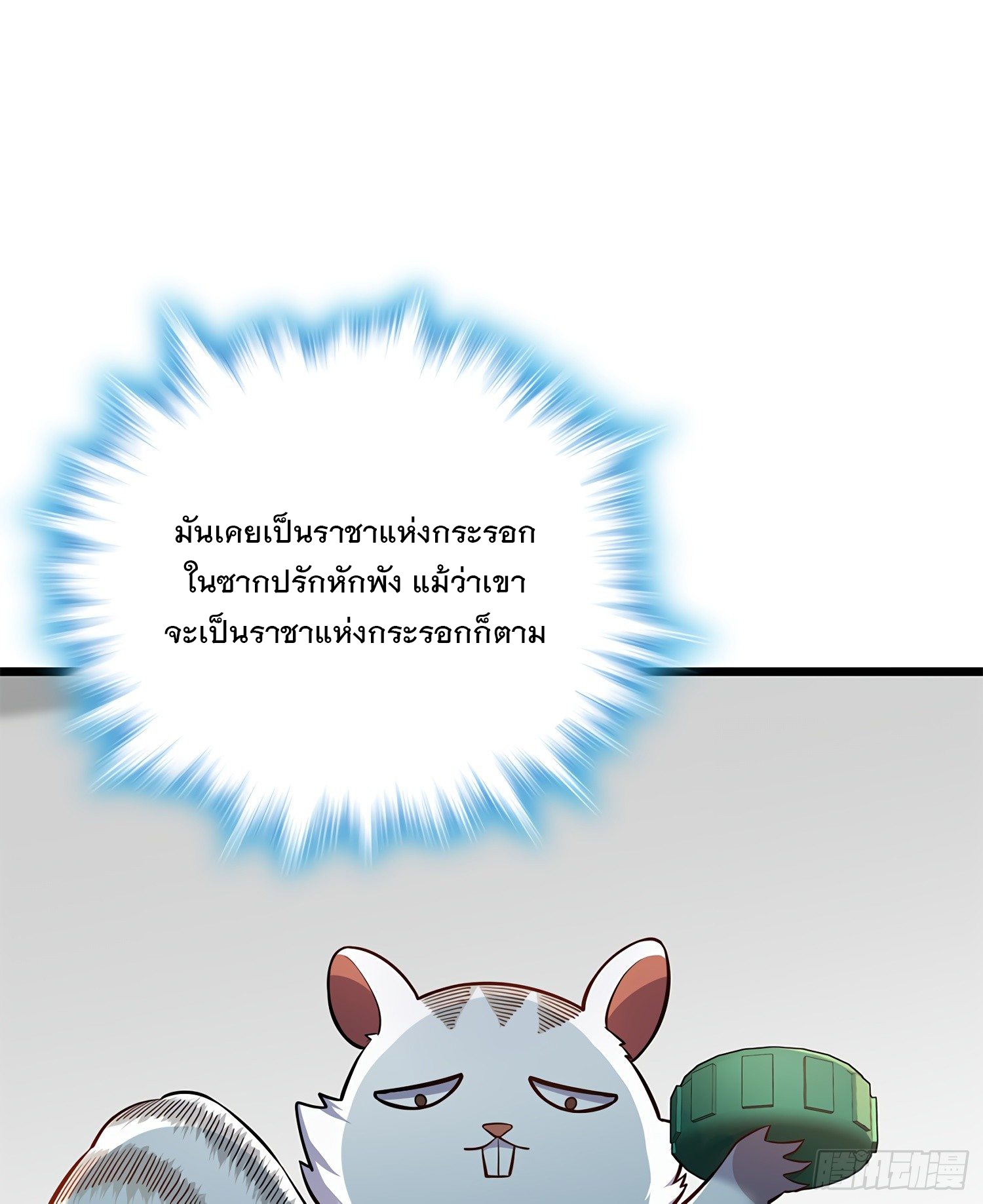 ชีวิตใหม่ของราชาจอมกวน ตอนที่ 58 หน้า 23