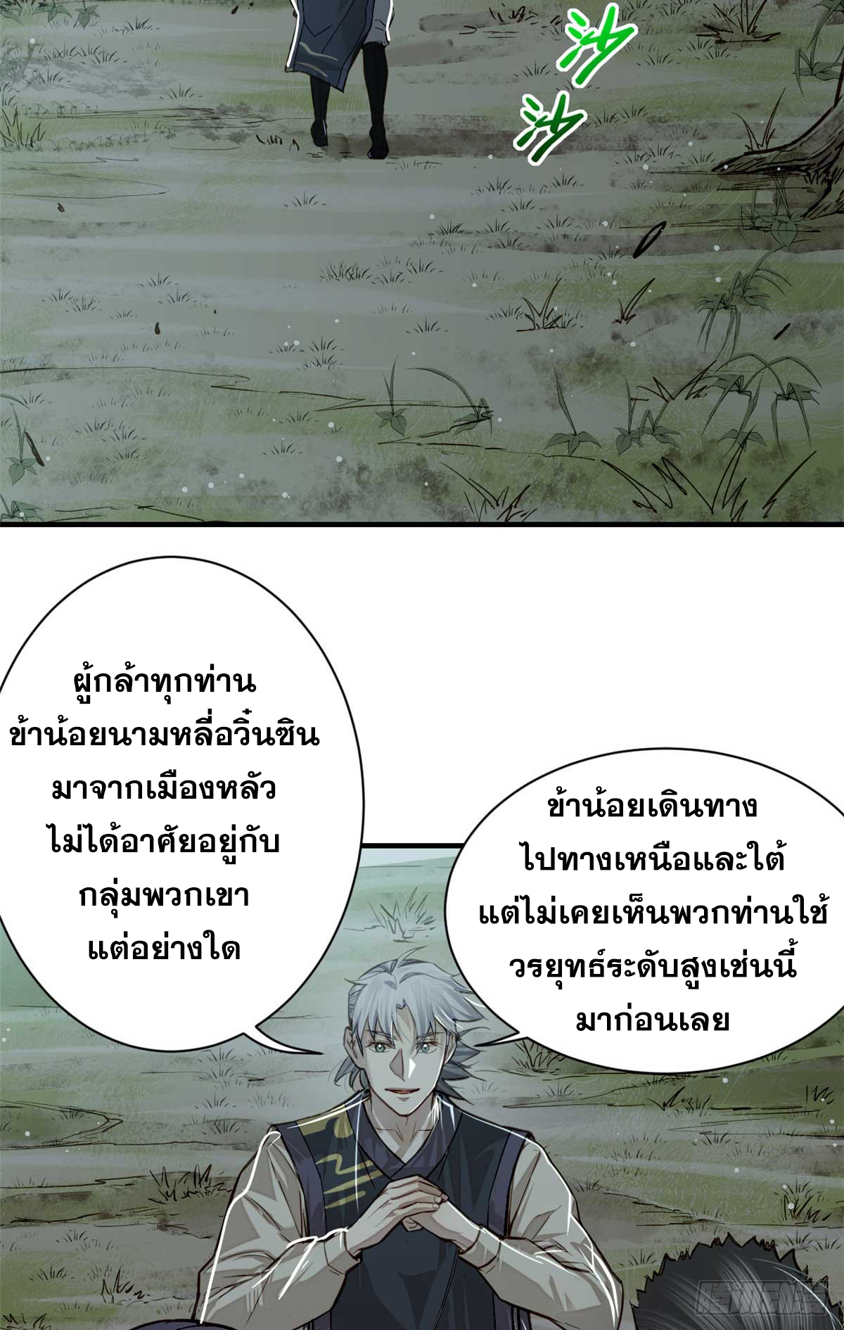 จิตปีศาจ ตอนที่ 8 หน้า 3