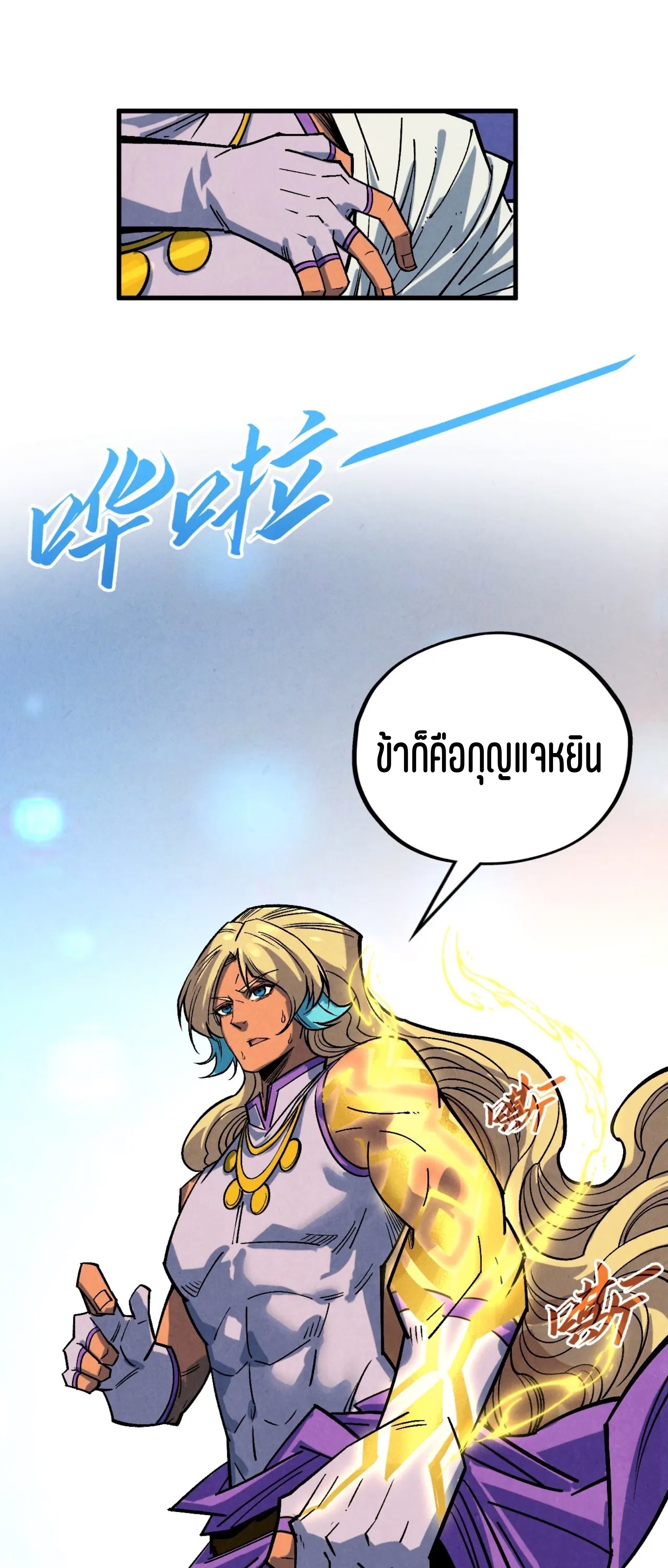 มหาเทพนิรันดร์กาล ตอนที่ 280 หน้า 47