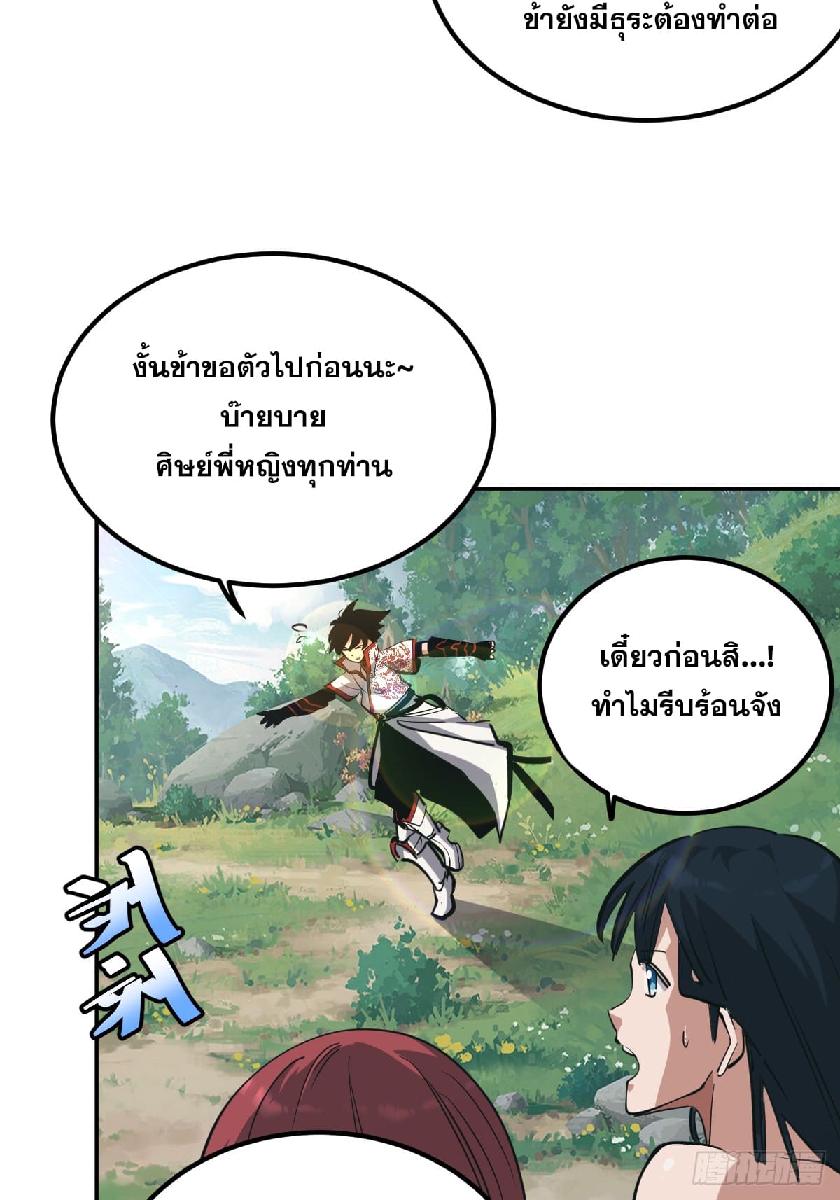 บังคับใจตัวเองก็ไร้เทียมทานได้ ตอนที่ 9 หน้า 4