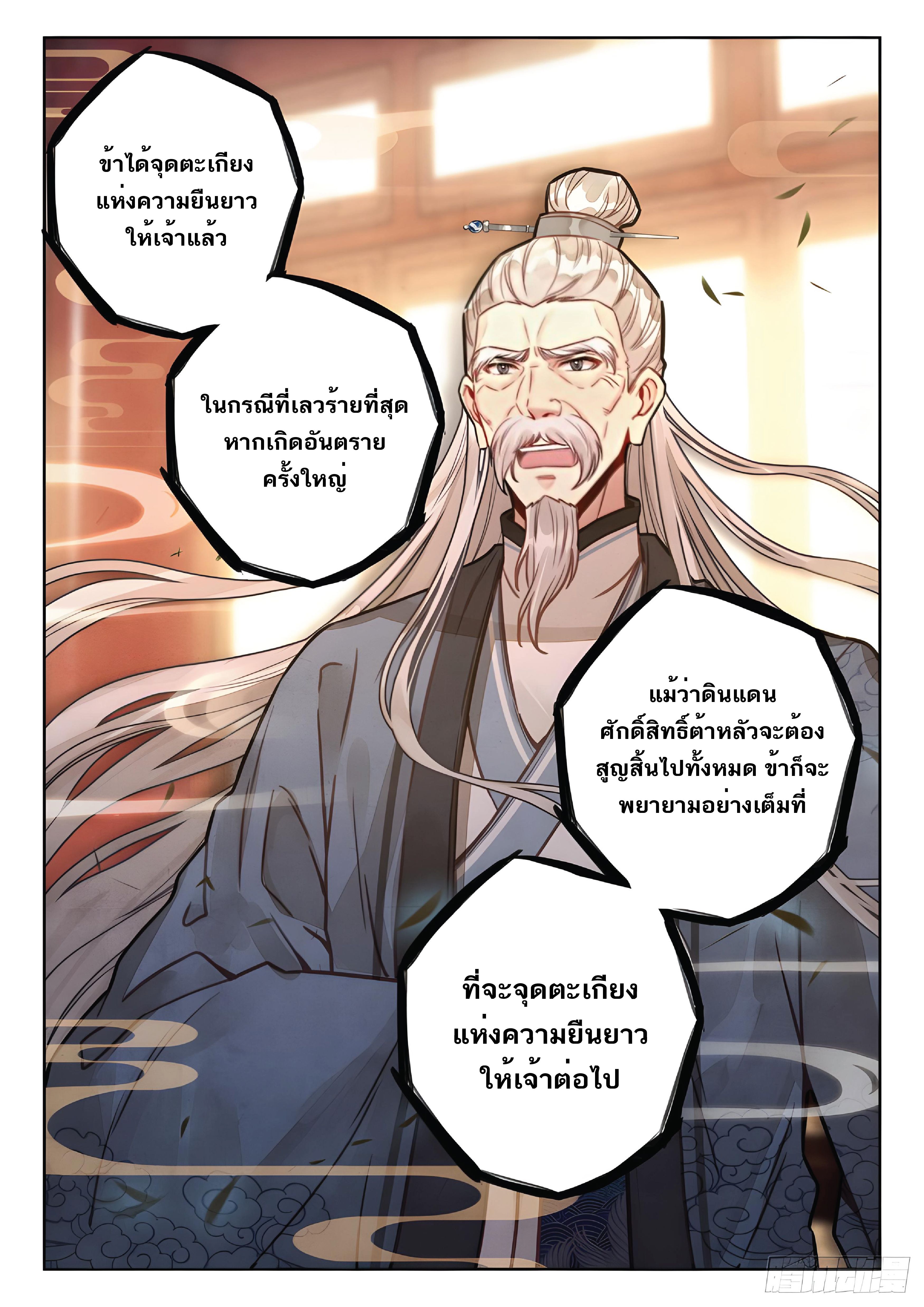 เกิดใหม่เป็นศิษย์พี่ใหญ่สุดเท่-A Mediocre Senior Brother ตอนที่ 34 หน้า 11