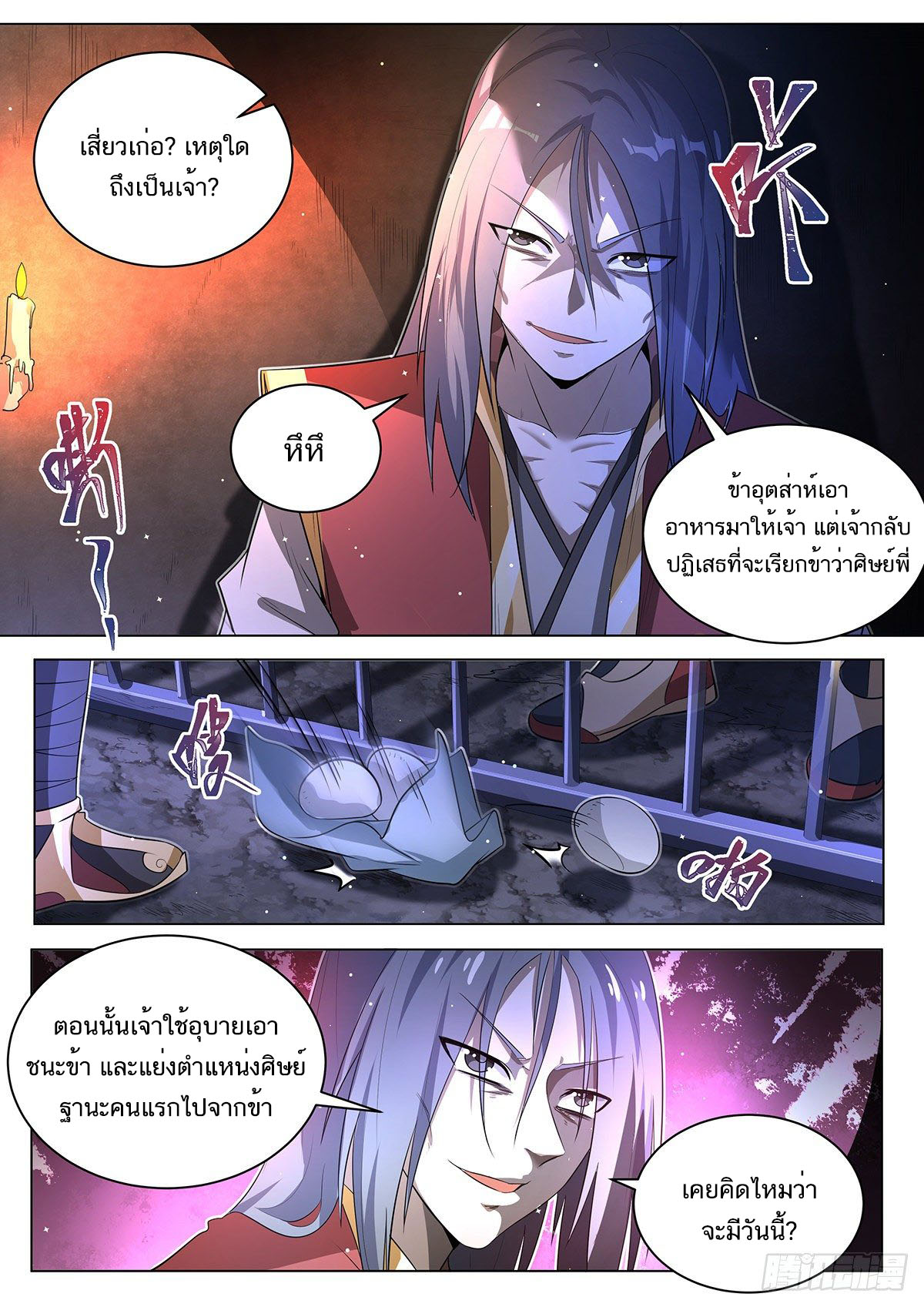 Invincible Villain ตอนที่ 7 หน้า 2