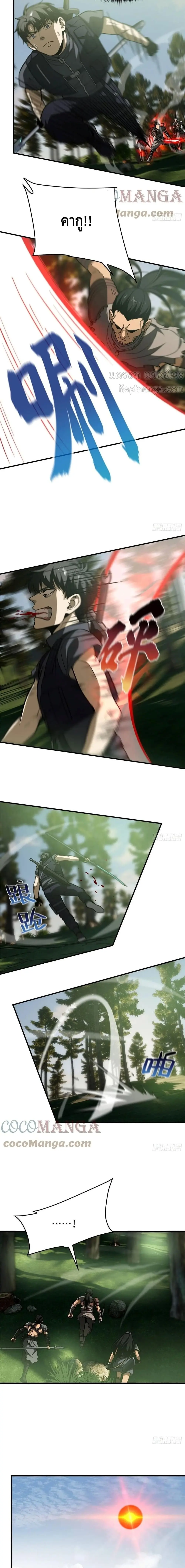 [ชนจีน] ระบบจอมยุทธ์สุดโกงแห่งโลกคู่ขนาน - Global Martial Arts ตอนที่ 130 หน้า 4