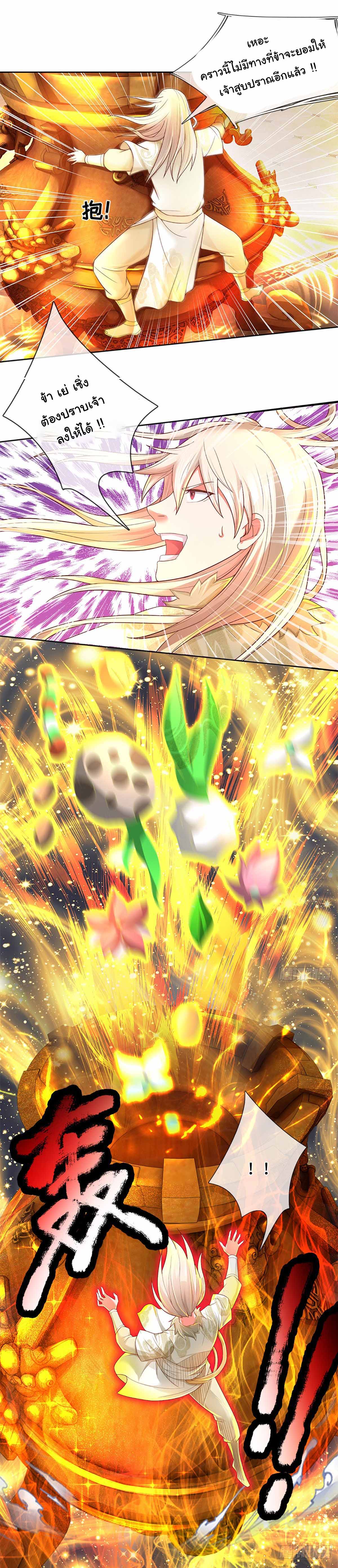 ยอดยุทธมารโอสถ ตอนที่ 14 หน้า 8