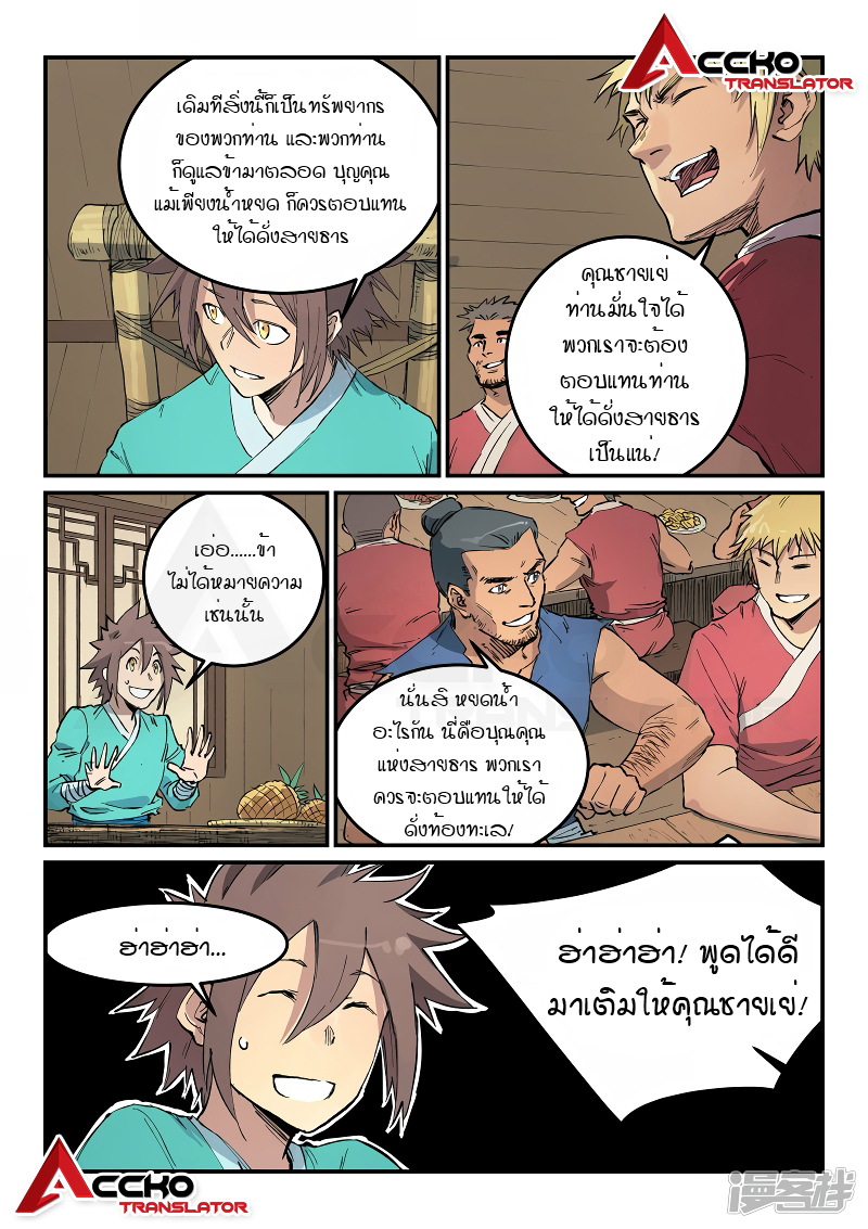 Star Martial God Techniquer ตอนที่ 444 หน้า 5