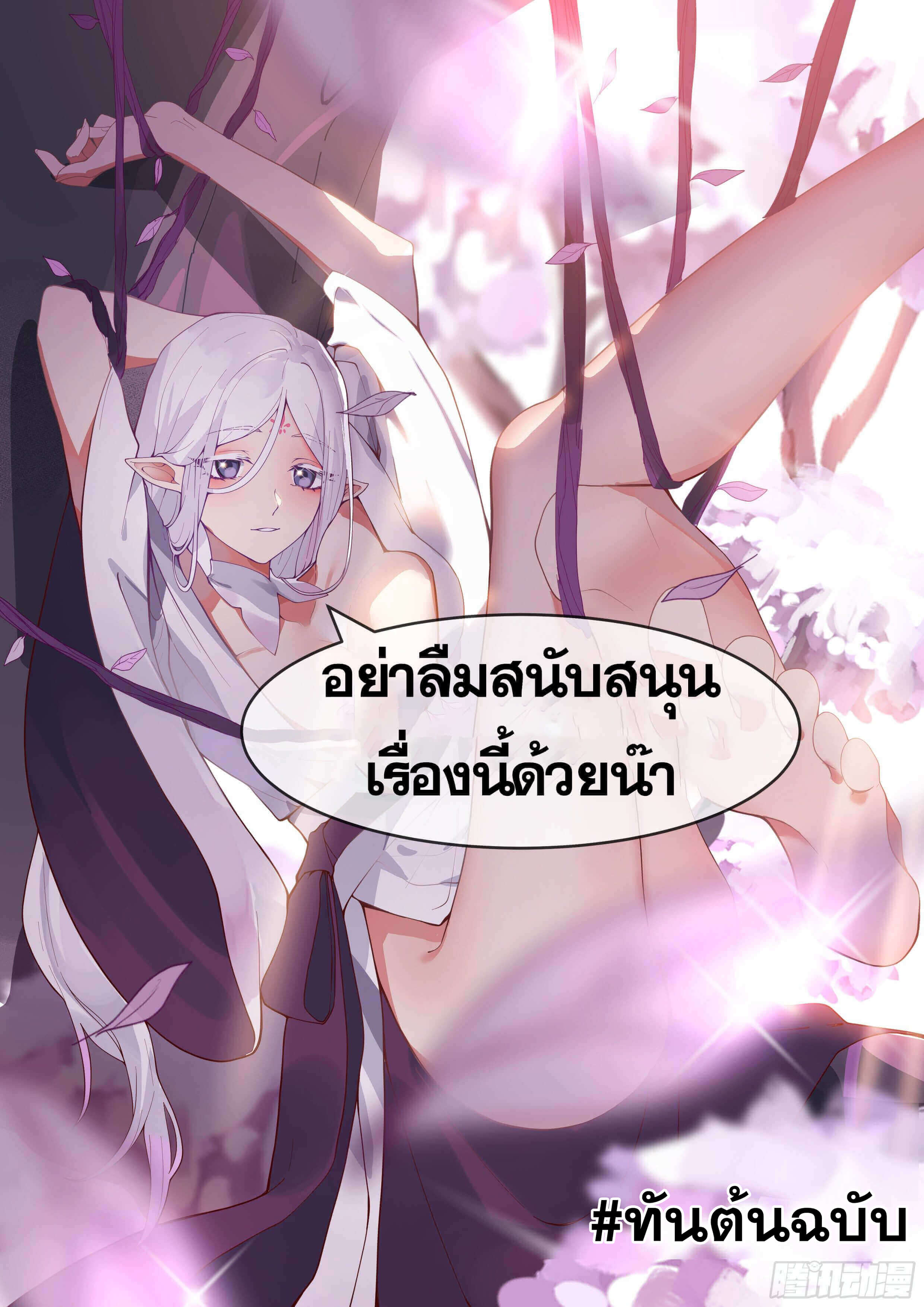 ปฐมบุรุษแห่งยุค (ทันจีน) ตอนที่ 49 หน้า 14