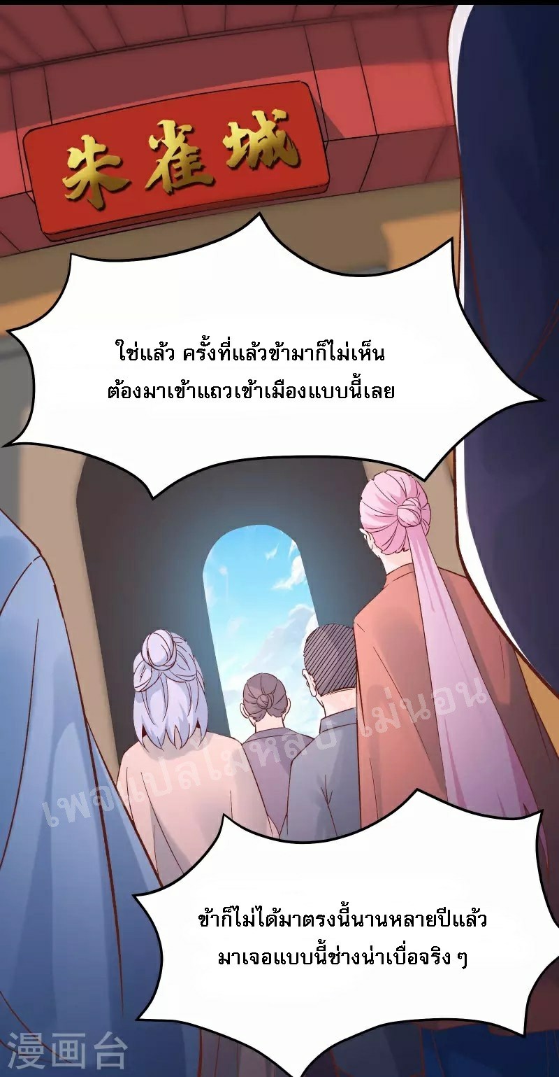 ฮาเร็มของข้ามีแต่ลูกศิษย์หญิงทั้งนั้น ตอนที่ 53 หน้า 3