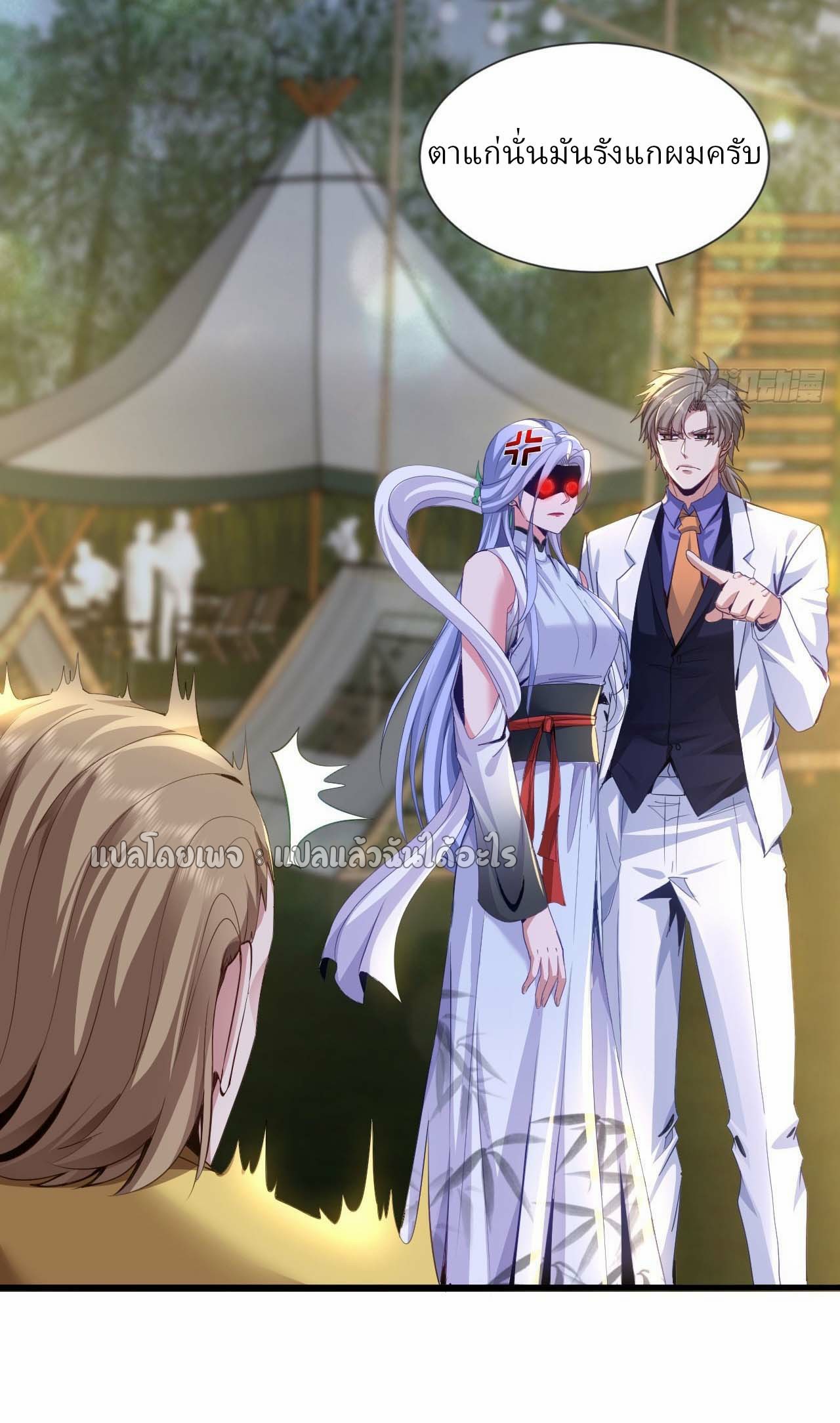 สุดยอดลูกเขยฟ้าประทาน ตอนที่ 142 หน้า 11