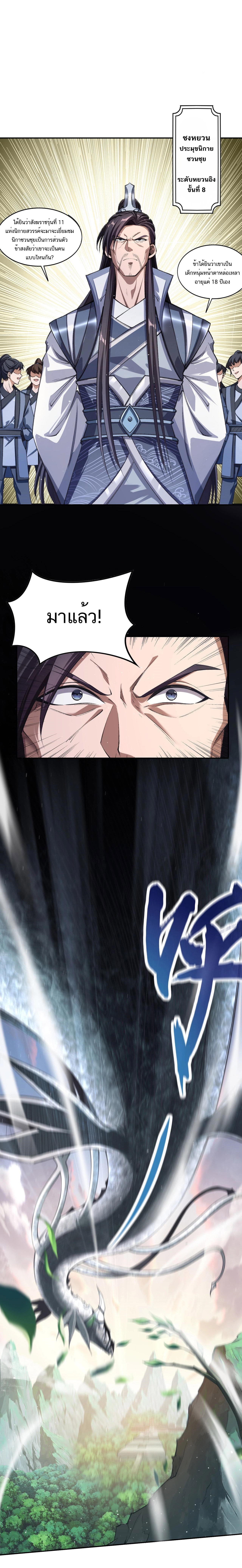 Starting with the Transmigration ตอนที่ 7 หน้า 12