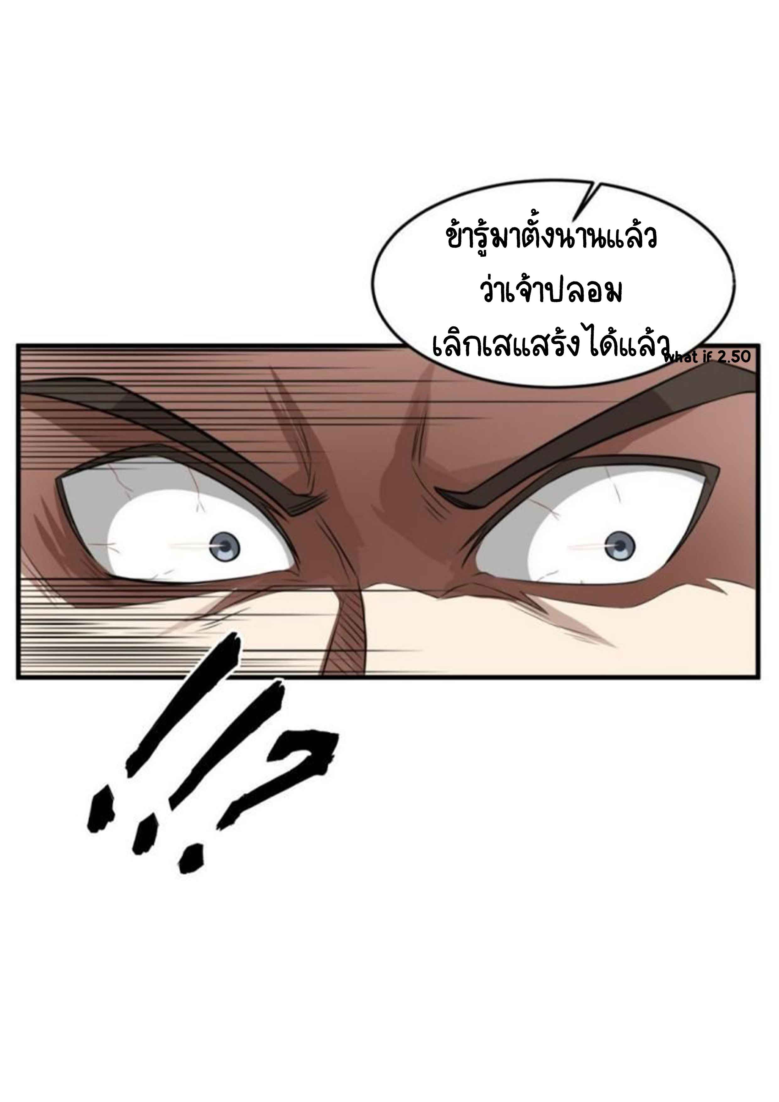การเกิดใหม่ของราชวงศ์ถัง ตอนที่ 23 หน้า 19