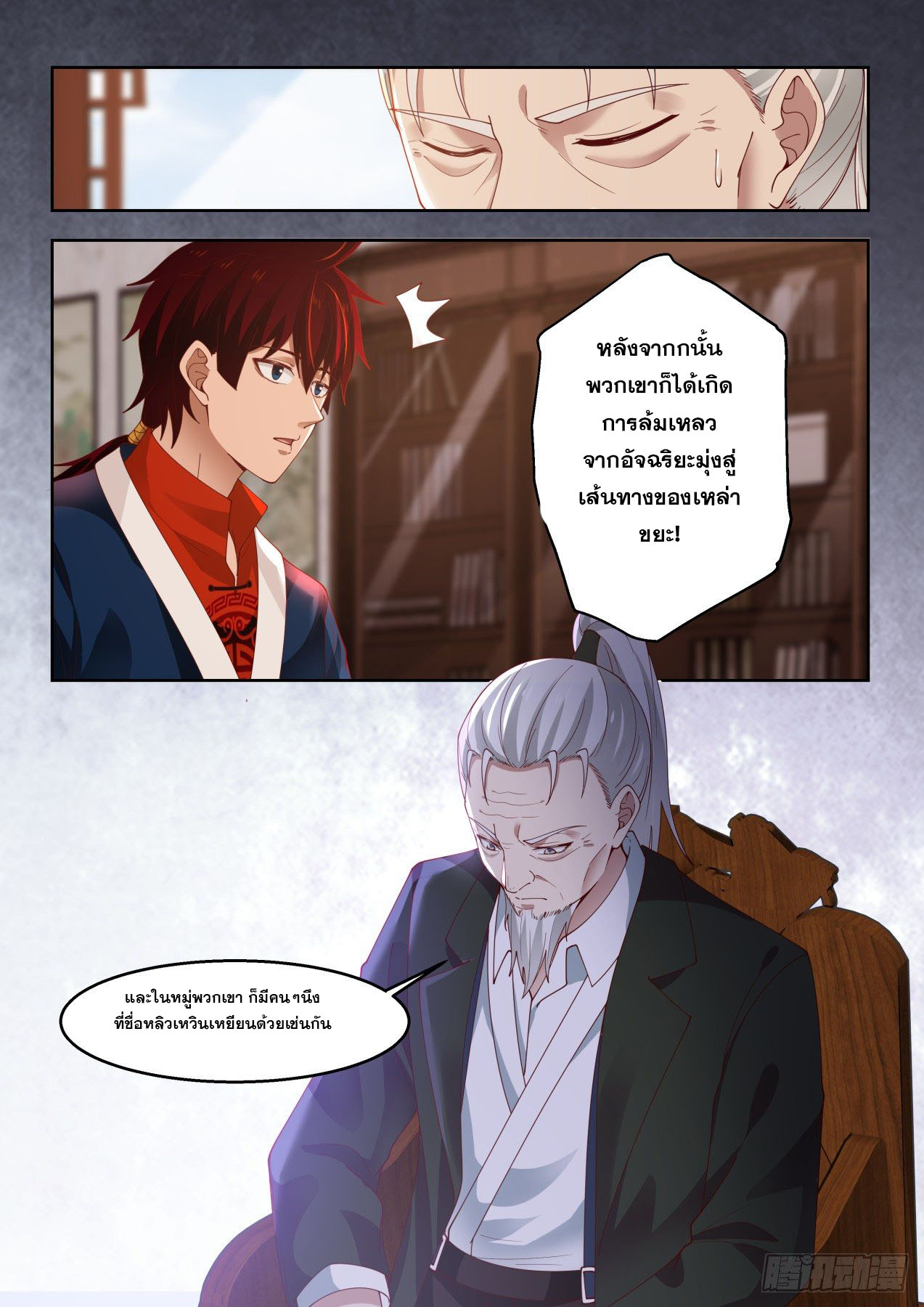 หมื่นเผ่าภัยพิบัติ ตอนที่ 49 หน้า 10