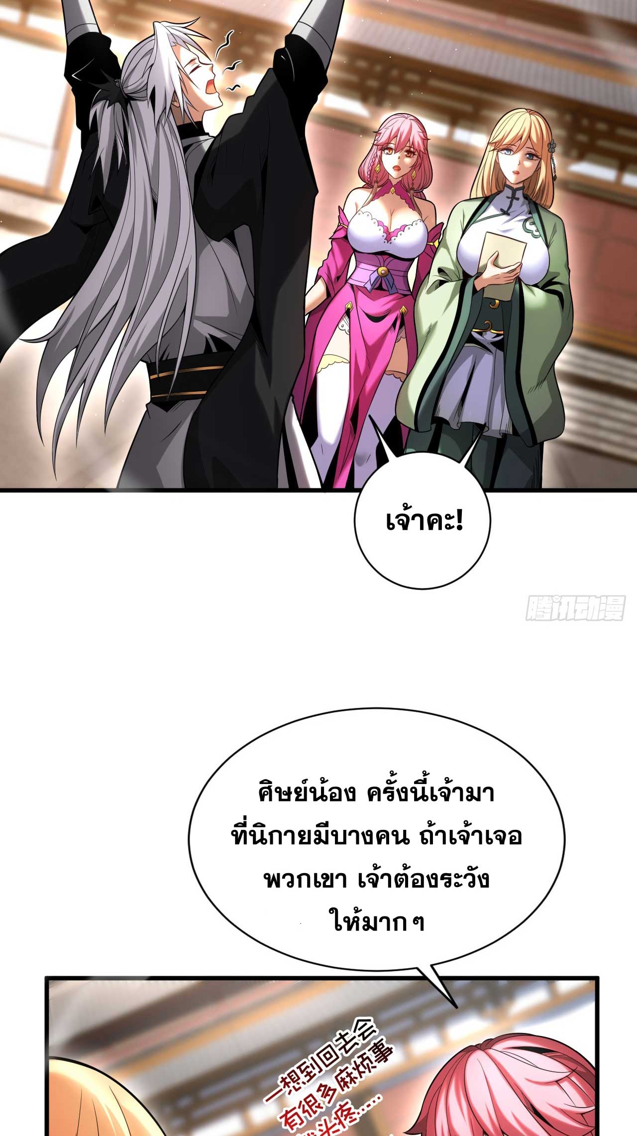 My Disciples Cultivate, While I Slack Off!  ศิษย์ของข้าฝกฝน ส่วนข้าขี้เกียจ ตอนที่ 33 หน้า 23