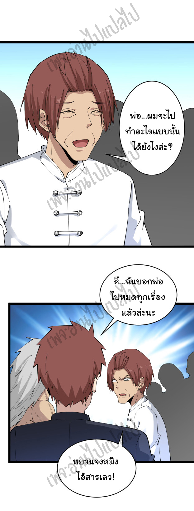 Sanjie Taobao Store ระบบร้านค้าเทพเจ้า ตอนที่ 124 หน้า 29