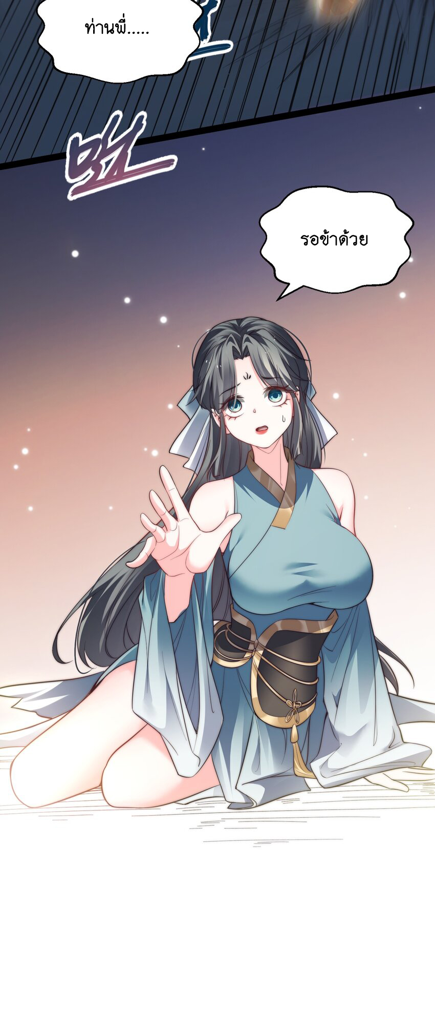 Cultivation of Destiny Great Waste ตอนที่ 19 หน้า 39