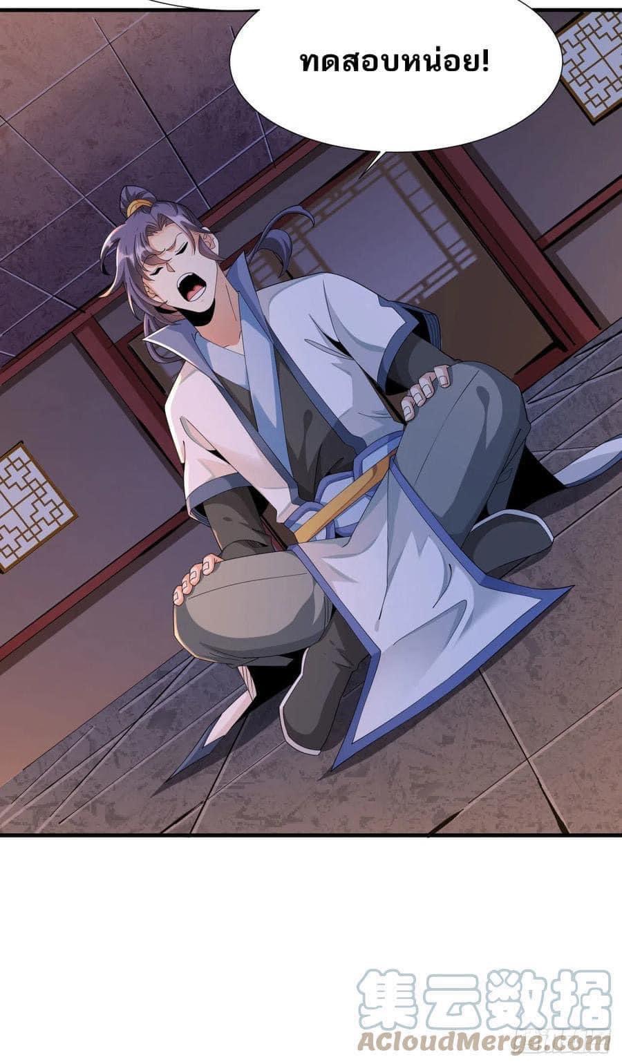 ระบบปลดล็อก มังกรทมิฬ  100,000 ปี ตอนที่ 10 หน้า 10