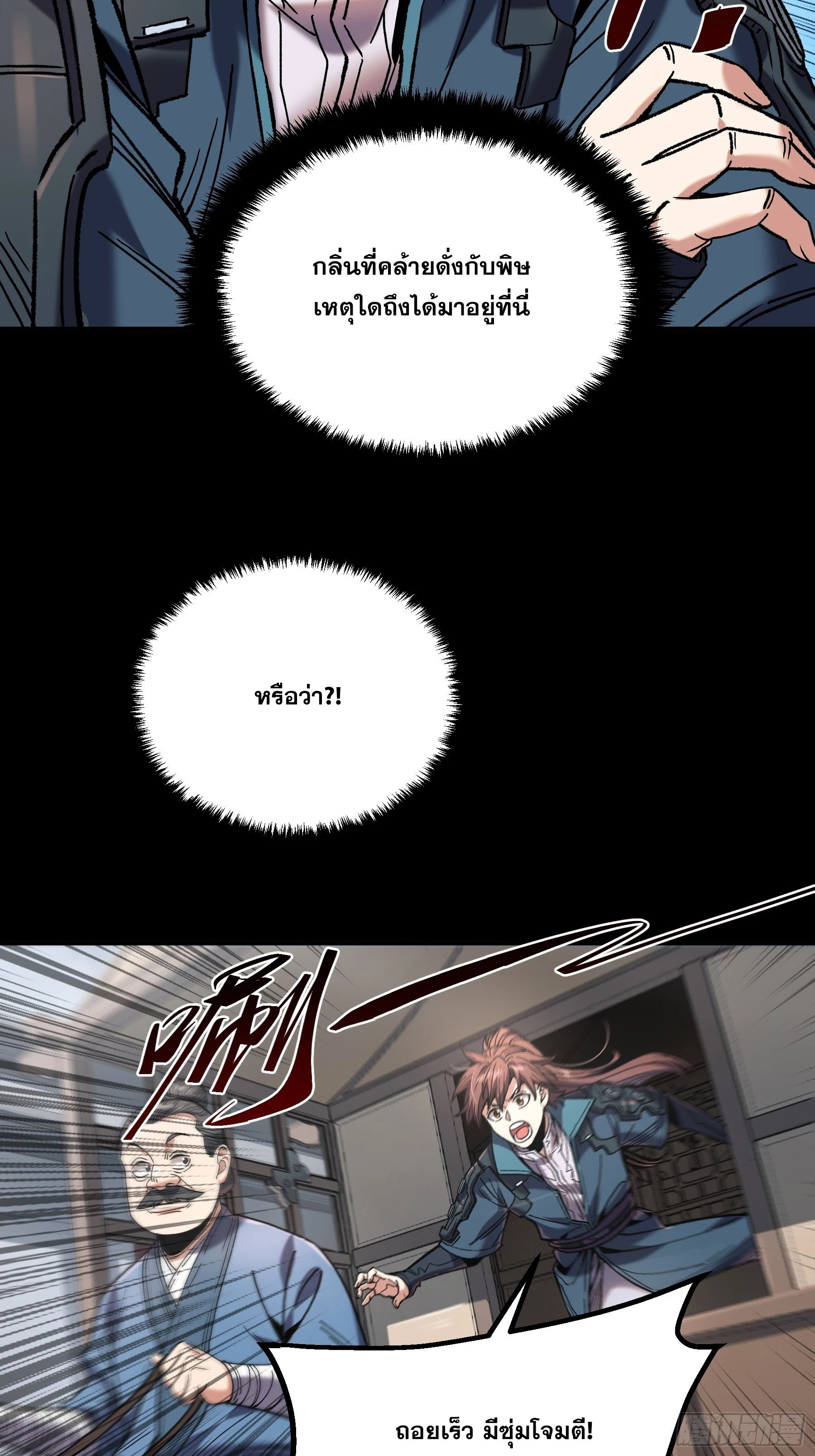 หาญท้าชะตาฟ้า ปริศนายุทธจักร ตอนที่ 43 หน้า 38
