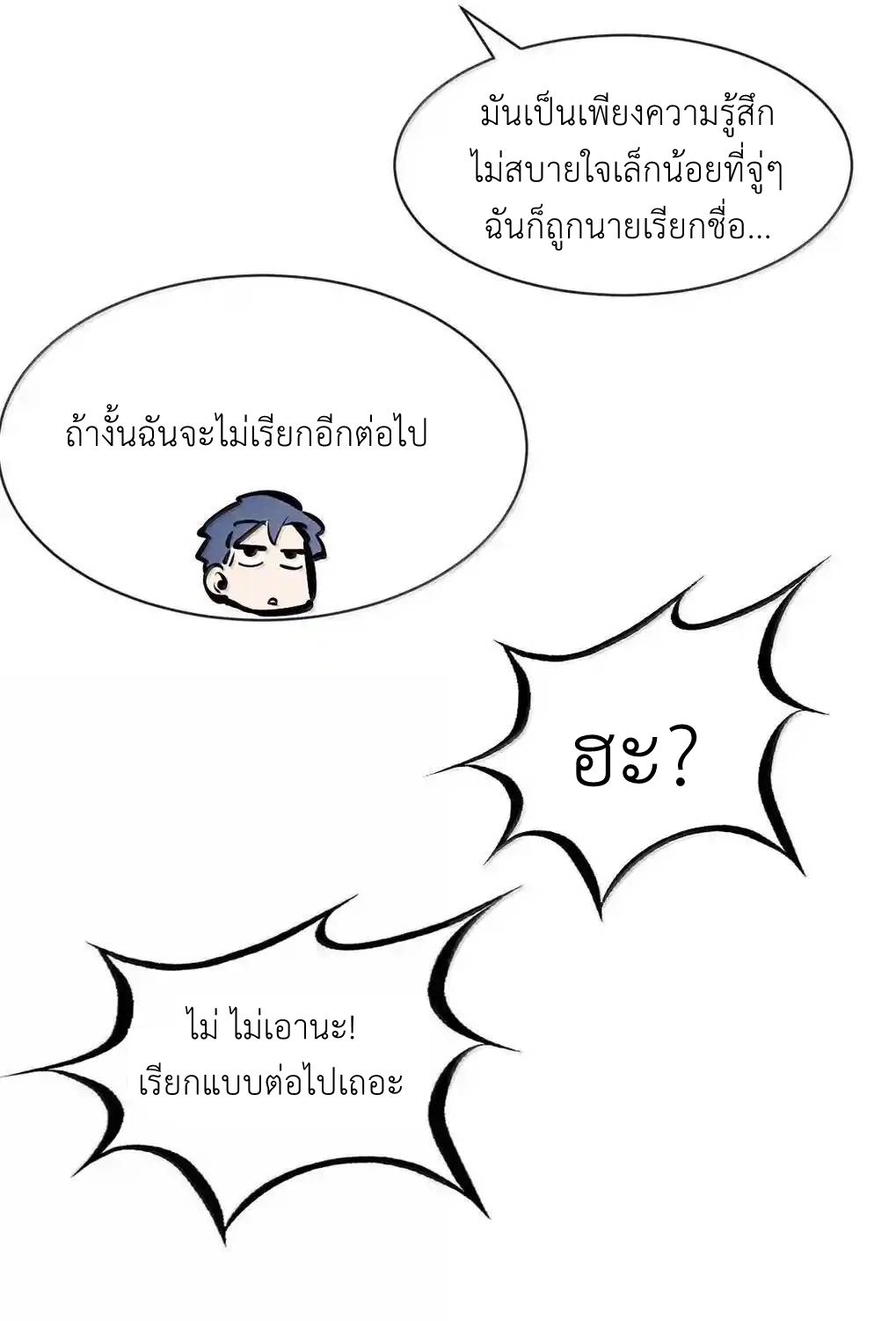 Demon x Angel can't get along! ตอนที่ 155 หน้า 24