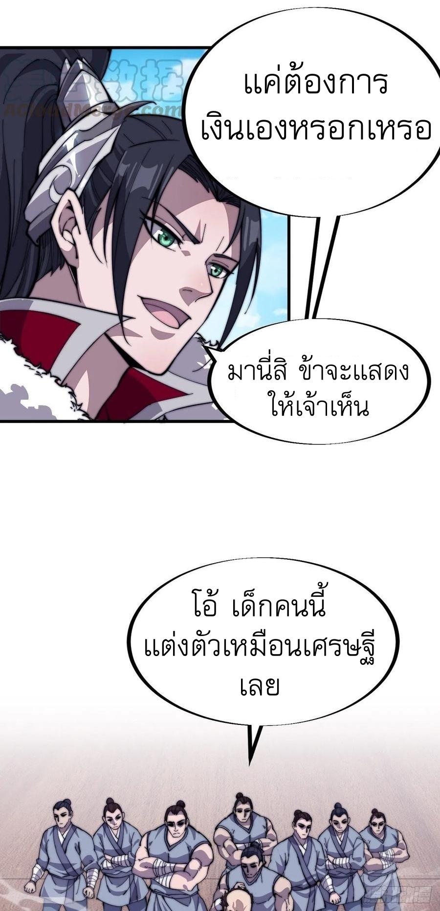 Starting a Mountain ตอนที่ 86 หน้า 20