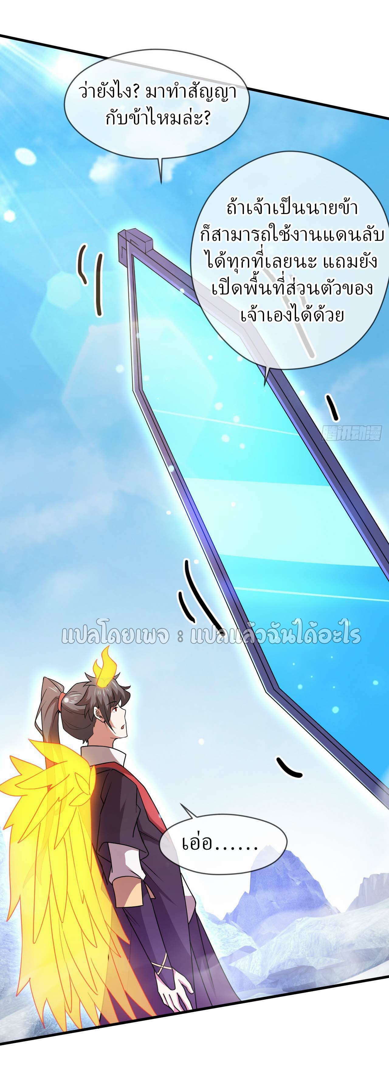 (ชนจีน)จุติเทพจักรพรรดิเกิดมาทั้งทีมีคะแนนเป็นล้าน ตอนที่ 78 หน้า 33