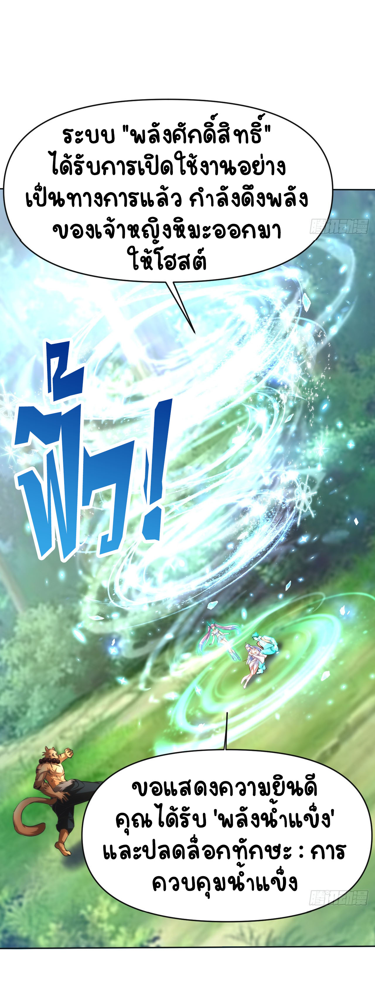 เริ่มต้นจากเกาะร้างเพื่อสังหารปีศาจและเทพเจ้า ตอนที่ 1 หน้า 21