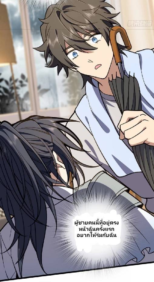 ภรรยาของผมเป็นเทพเซียนที่อยู่มานับพันปี ตอนที่ 3 หน้า 30