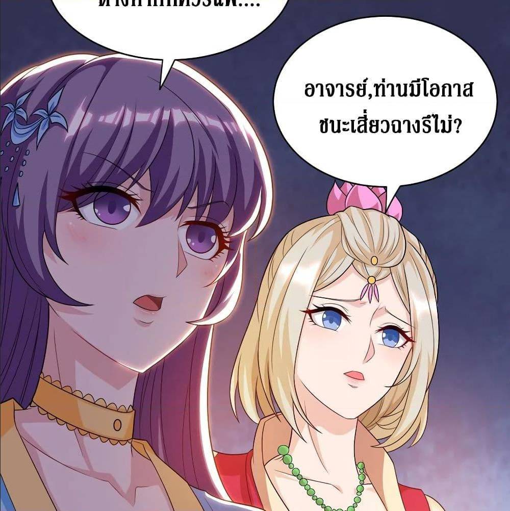 Dominate The Three Realms ตอนที่ 113 หน้า 51