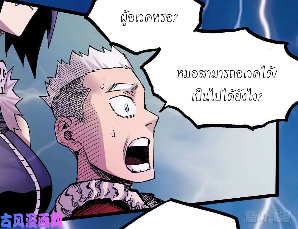 The doctor's Supremacy ตอนที่ 27 หน้า 41