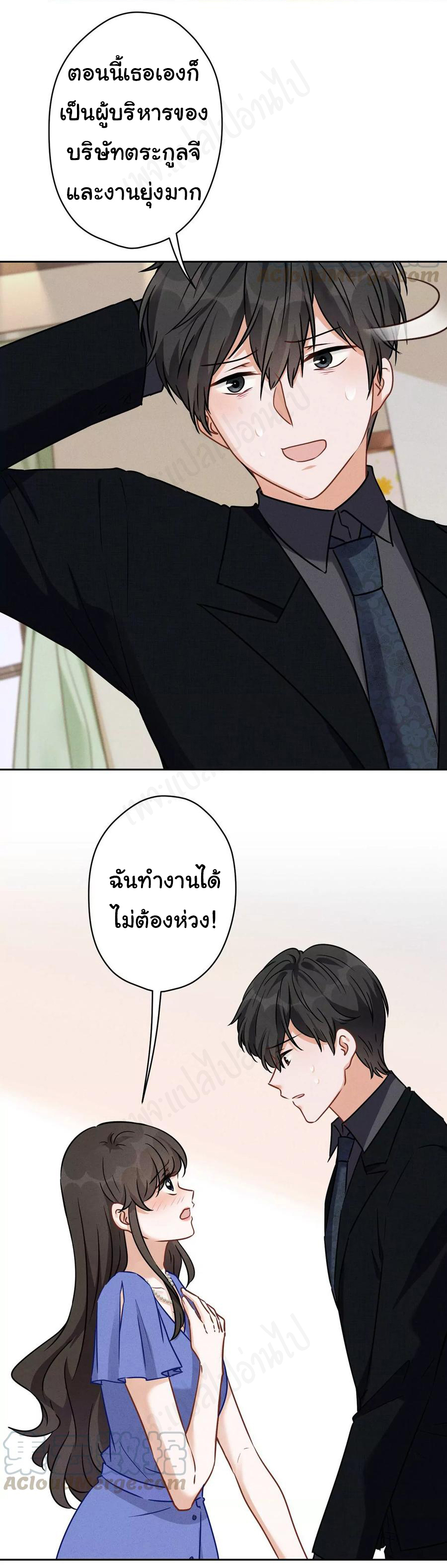 Lu Feng is the best son-in-law สุดยอดลูกเขย "ลู่เฟิง" ตอนที่ 135 หน้า 5