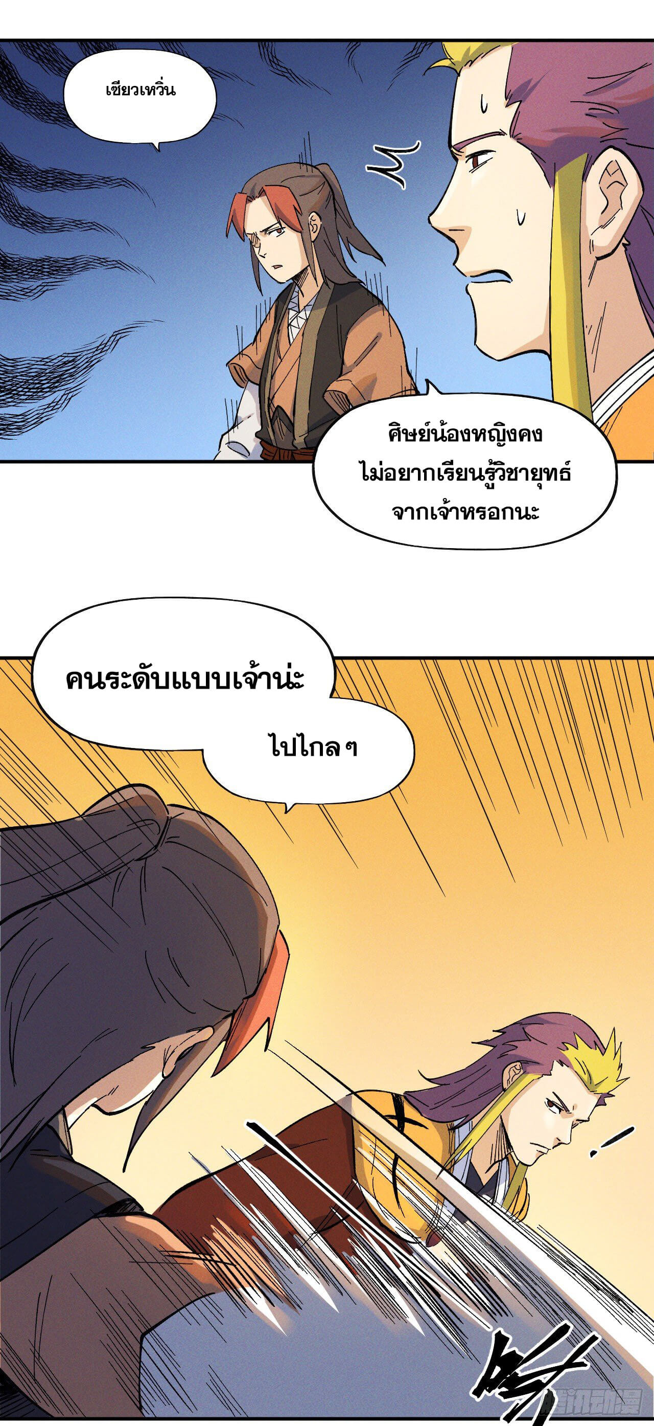 ตูข้านี่แหละเทพ (ทันจีน) ตอนที่ 31 หน้า 30