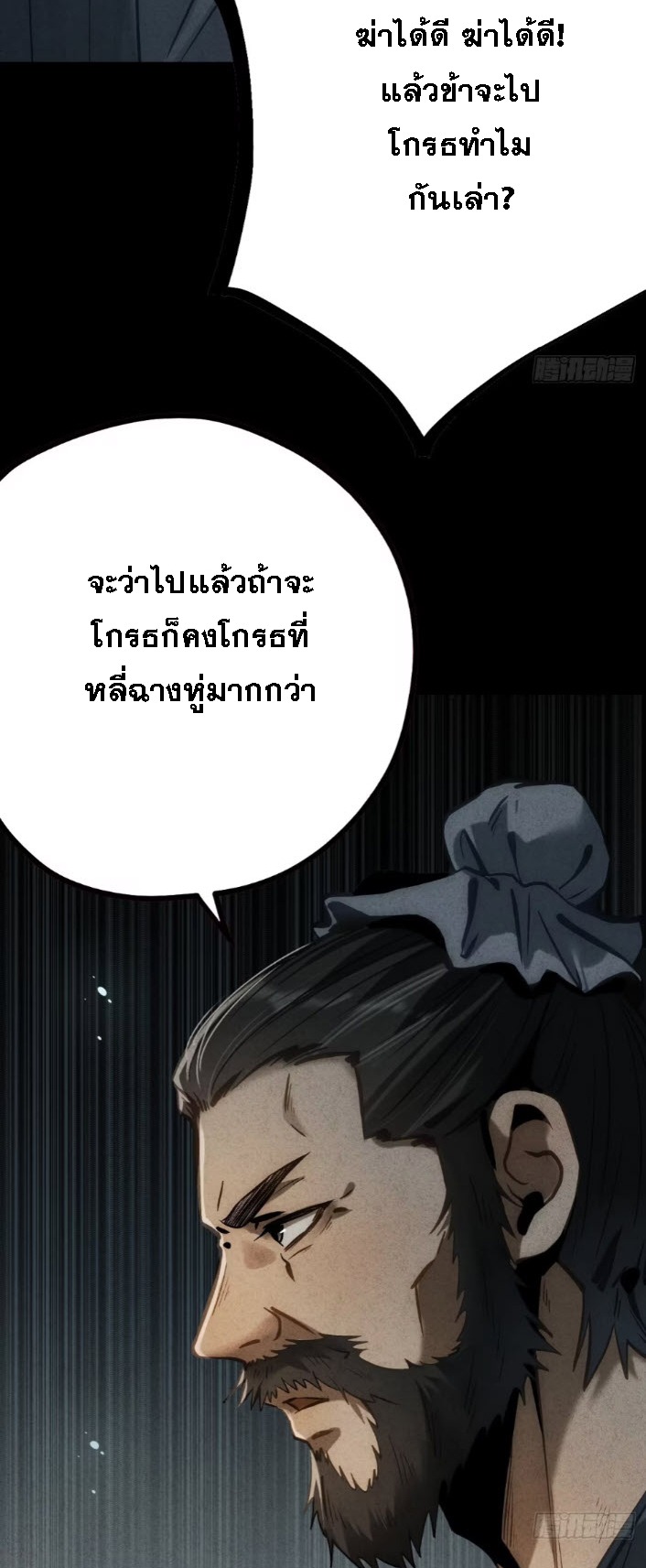 ตระกูลเซียนแห่งกระจกลึกลับ ตอนที่ 12 หน้า 15