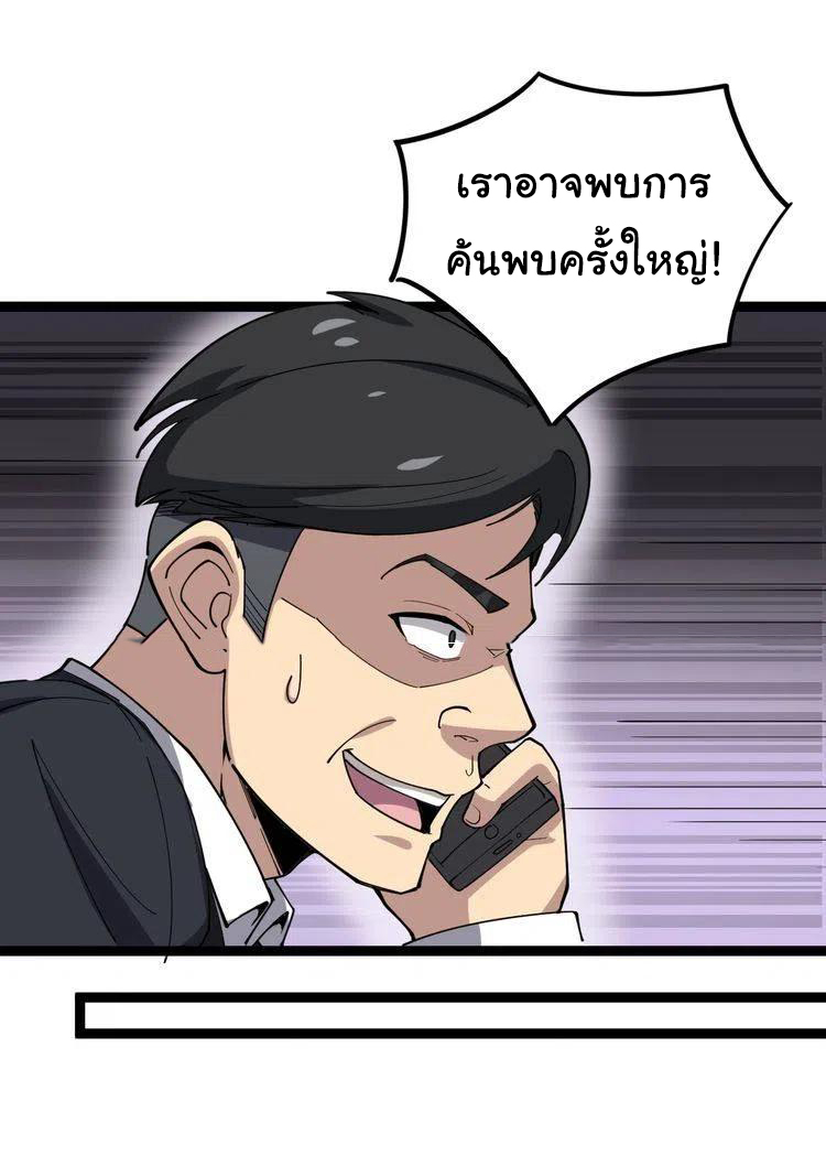 Bad Hand Witch Doctor สุดยอดพ่อมดหมอผี ตอนที่ 17 หน้า 41