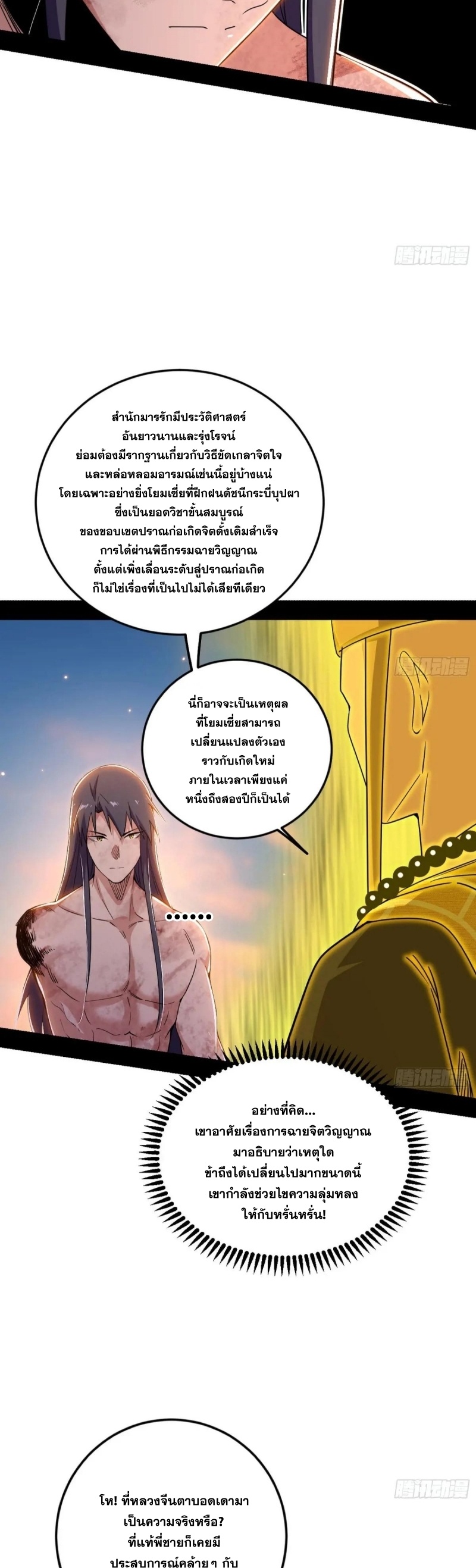 Im an Evil God ข้าคือจักรพรรดิปีศาจ ตอนที่ 492 หน้า 16