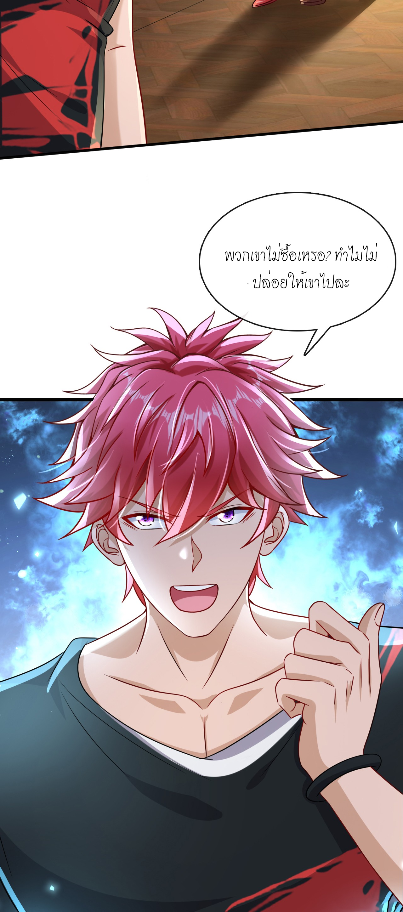 สุดยอดลูกเขยบ้า ตอนที่ 16 หน้า 47