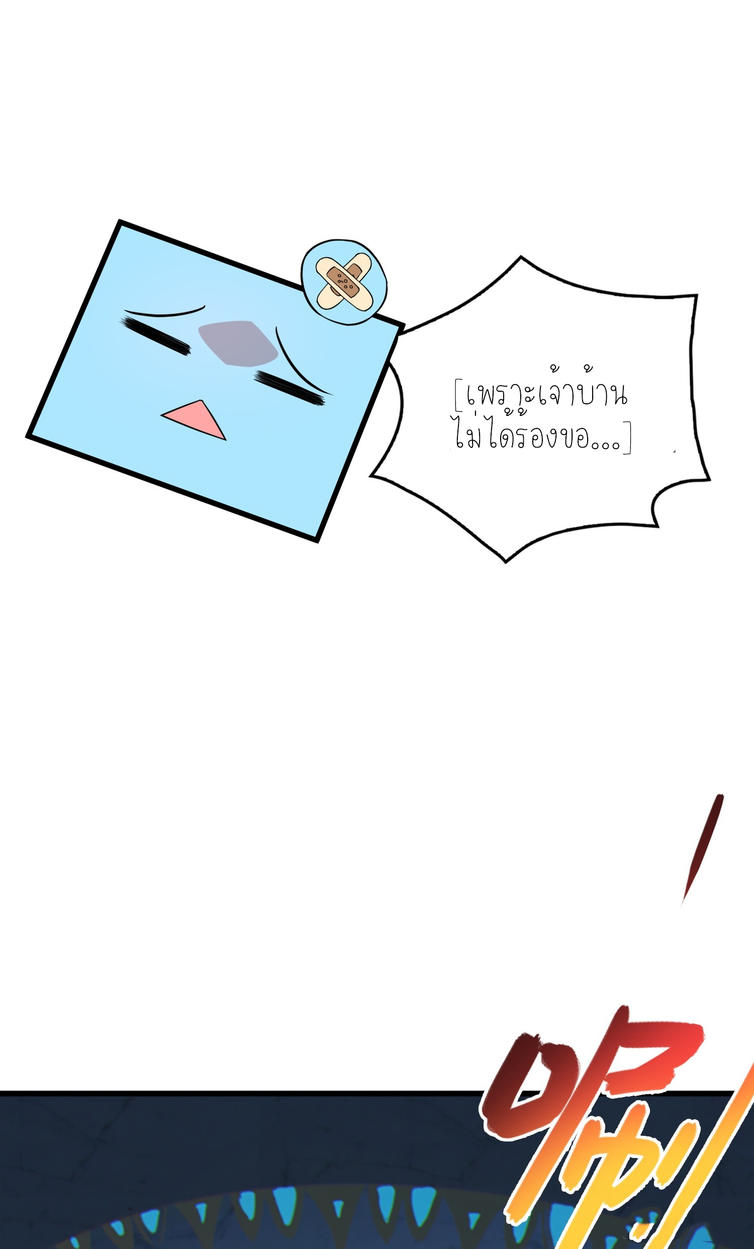 เหล่าลูกศิษย์น่ากลัว ปล่อยข้าเถอะ ตอนที่ 5 หน้า 20