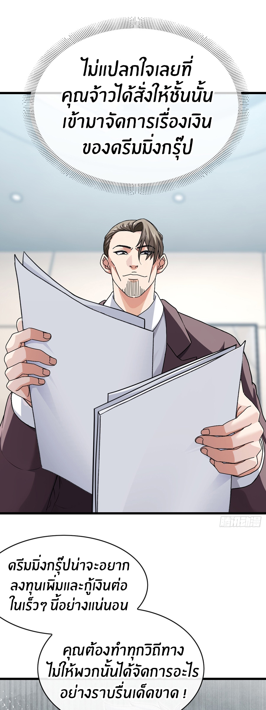 ลงจากภูเขาเพื่อมาเป็นเบ๊ภรรยา ตอนที่ 33 หน้า 24
