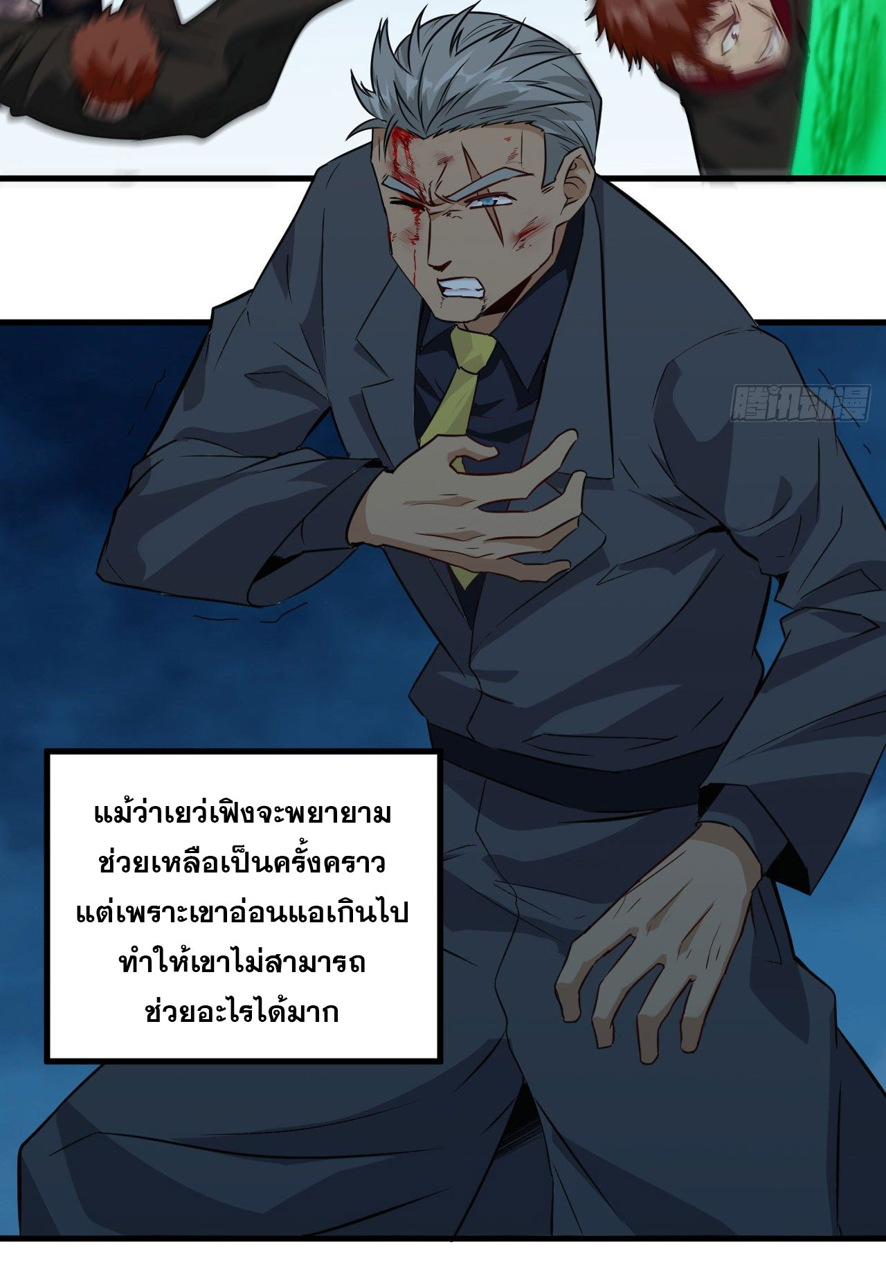 Magician from The Future ตอนที่ 1 หน้า 34