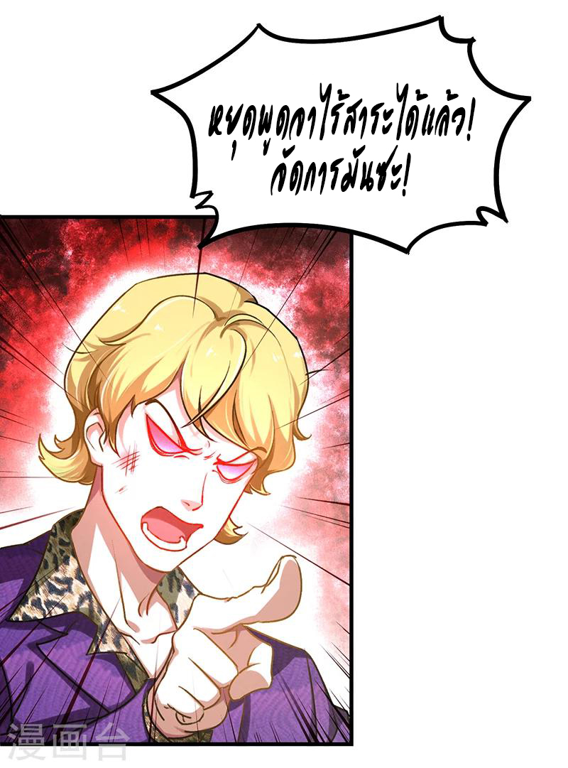 สุดยอดระบบผลาญเงิน 超級敗家子 ตอนที่ 2 หน้า 14