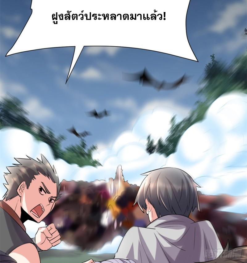 นี่น่ะหรือ....ระบบบำเพ็ญเซียน? ตอนที่ 67 หน้า 21