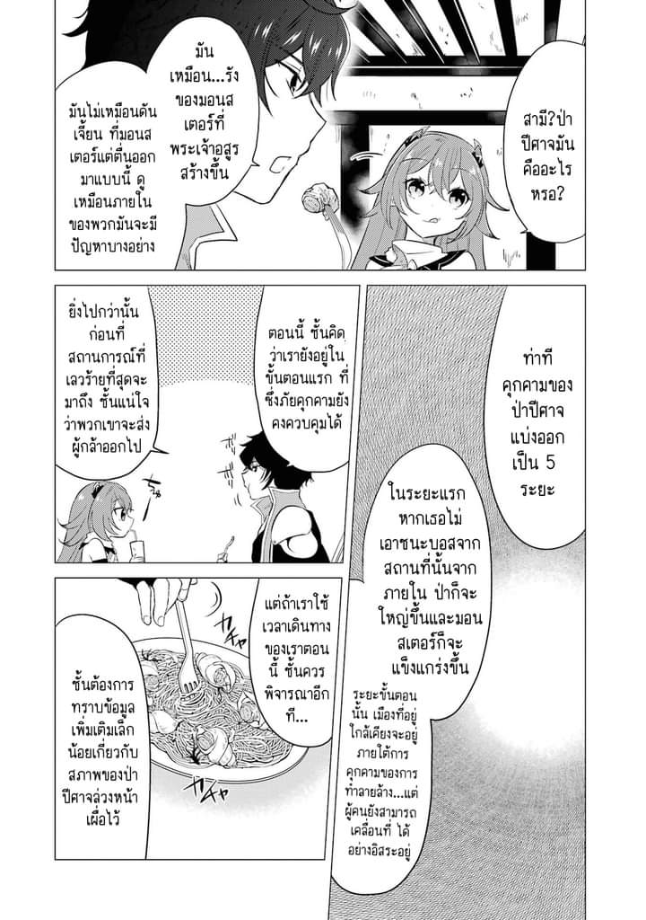 Chapter Yuusha party wo tuihou sareta ore daga, ore kara sudatte kuretayoude ureshii. nanode daiseijo, omae ni otte korarete ha komarunodaga? ตอนที่ 5 หน้า 13