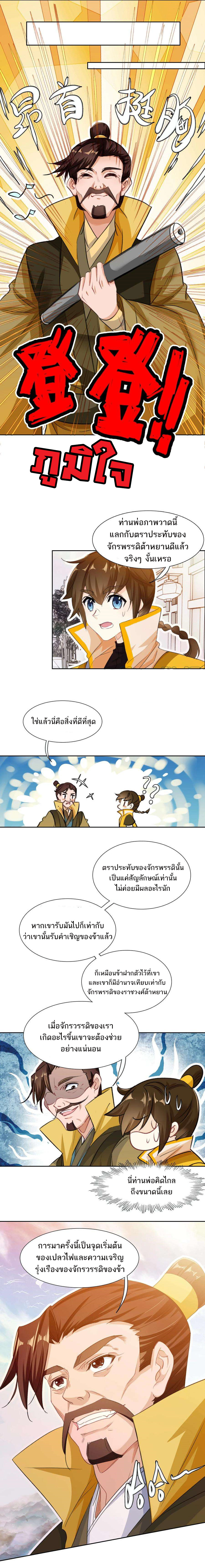แท้จริงแล้วข้าคือปรมาจารย์ไร้เทียมทาน? ตอนที่ 17 หน้า 4