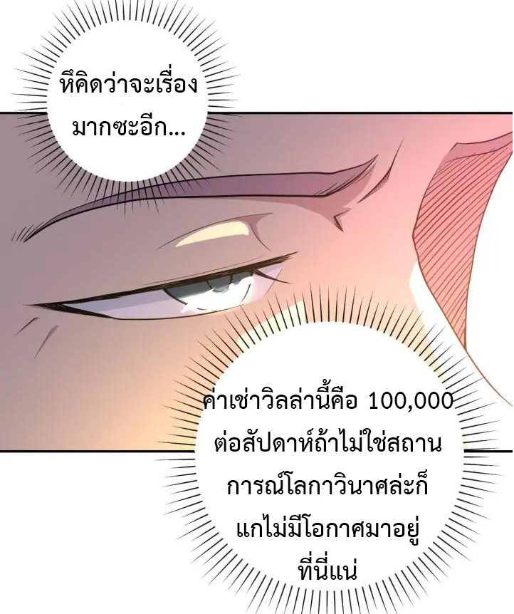 Apocalyptic Super System ตอนที่ 72 หน้า 5